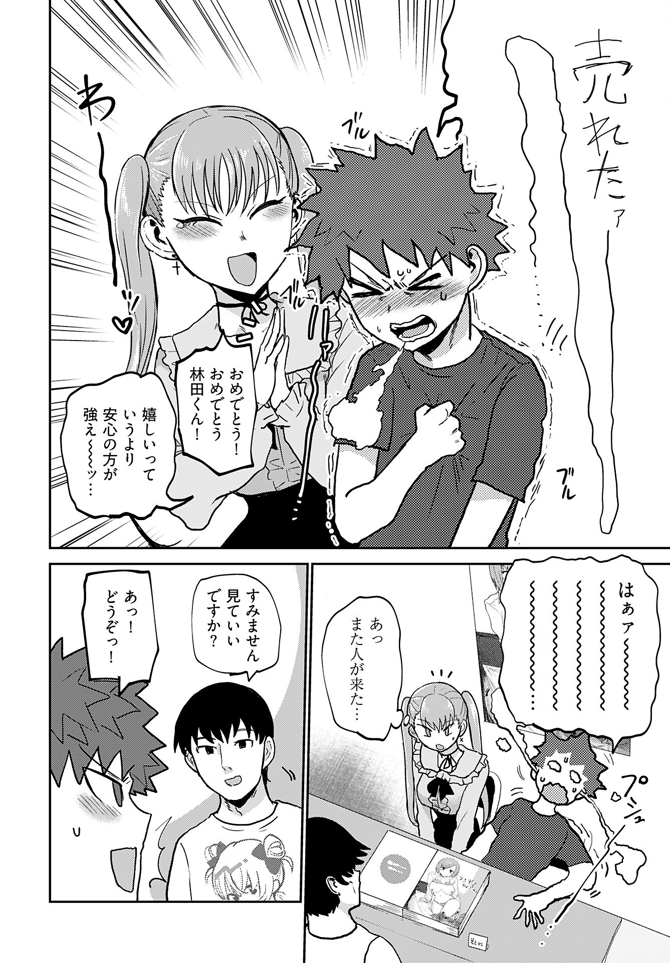 Shuraba de Ikiteru Porno-ya-san Chapter 23 12ページ