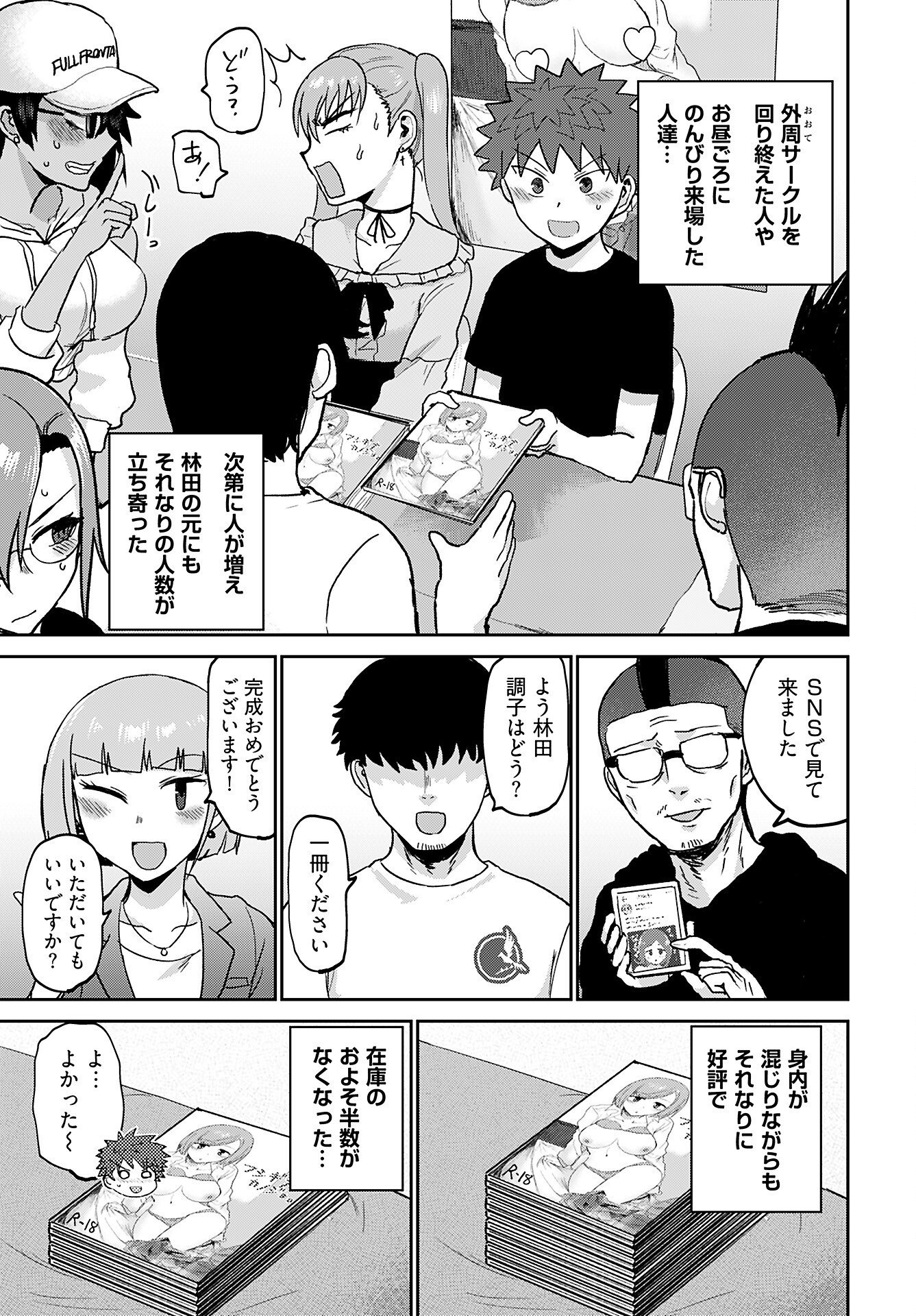Shuraba de Ikiteru Porno-ya-san Chapter 23 13ページ