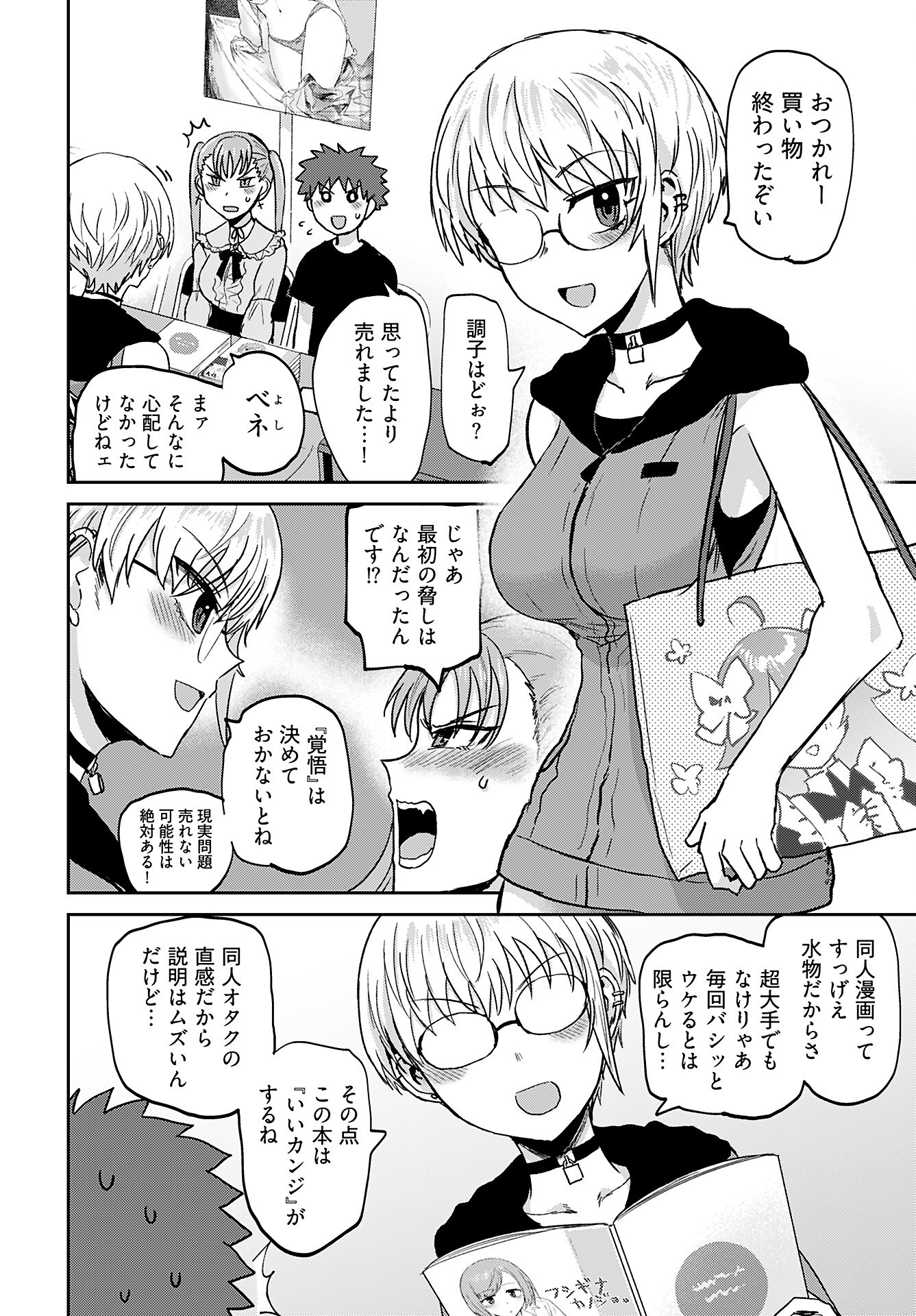 Shuraba de Ikiteru Porno-ya-san Chapter 23 14ページ