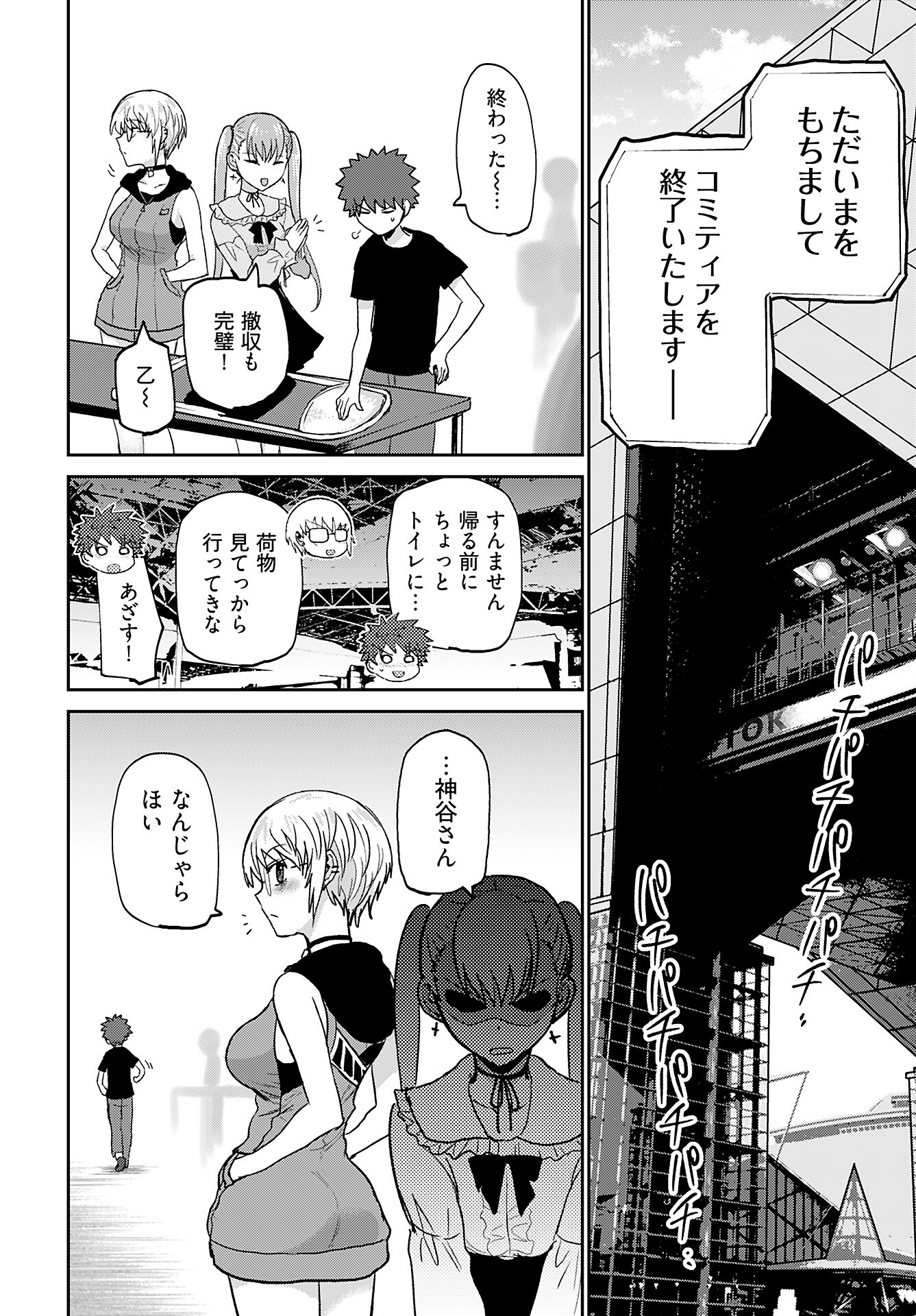 Shuraba de Ikiteru Porno-ya-san Chapter 23 16ページ