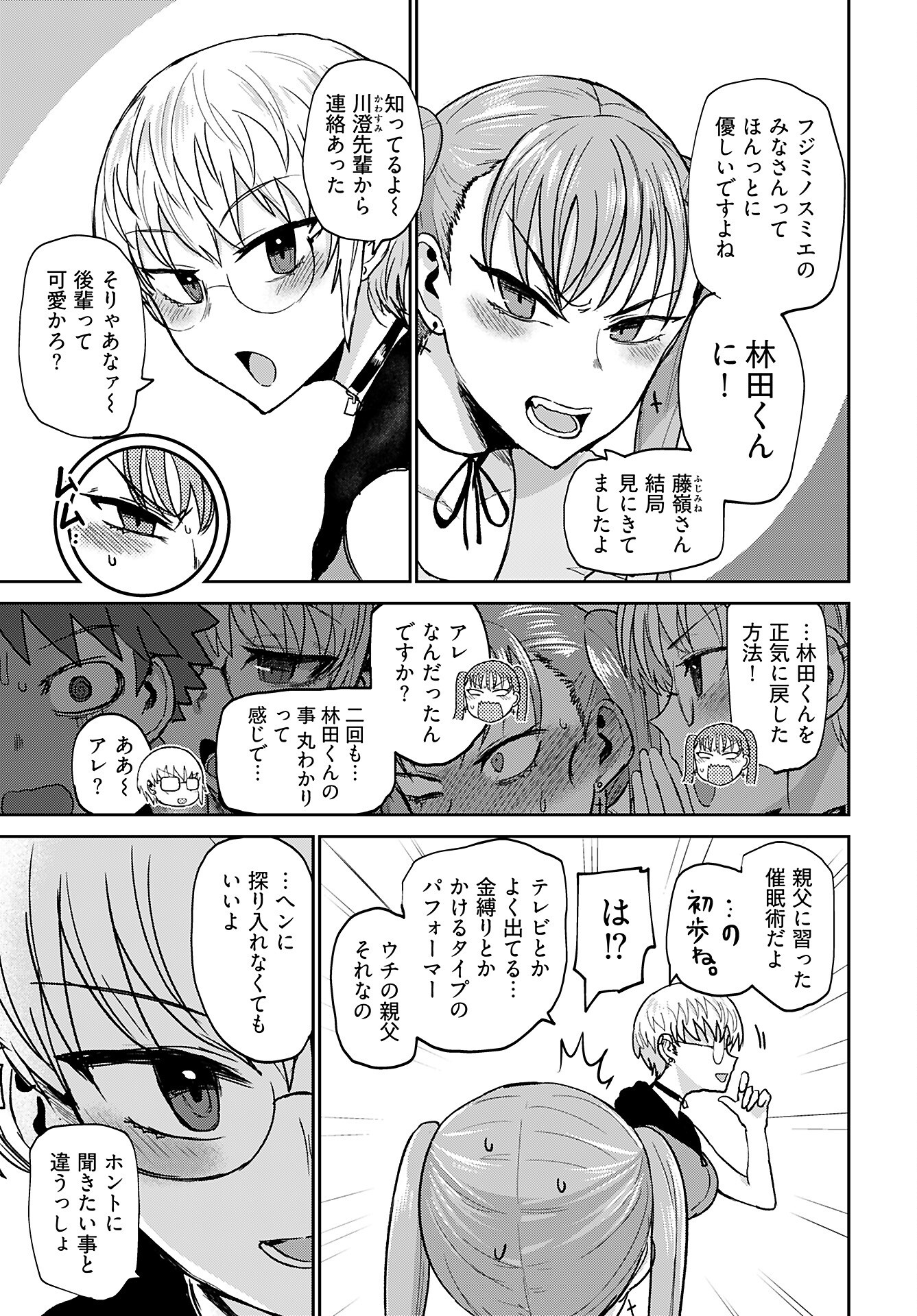 Shuraba de Ikiteru Porno-ya-san Chapter 23 17ページ