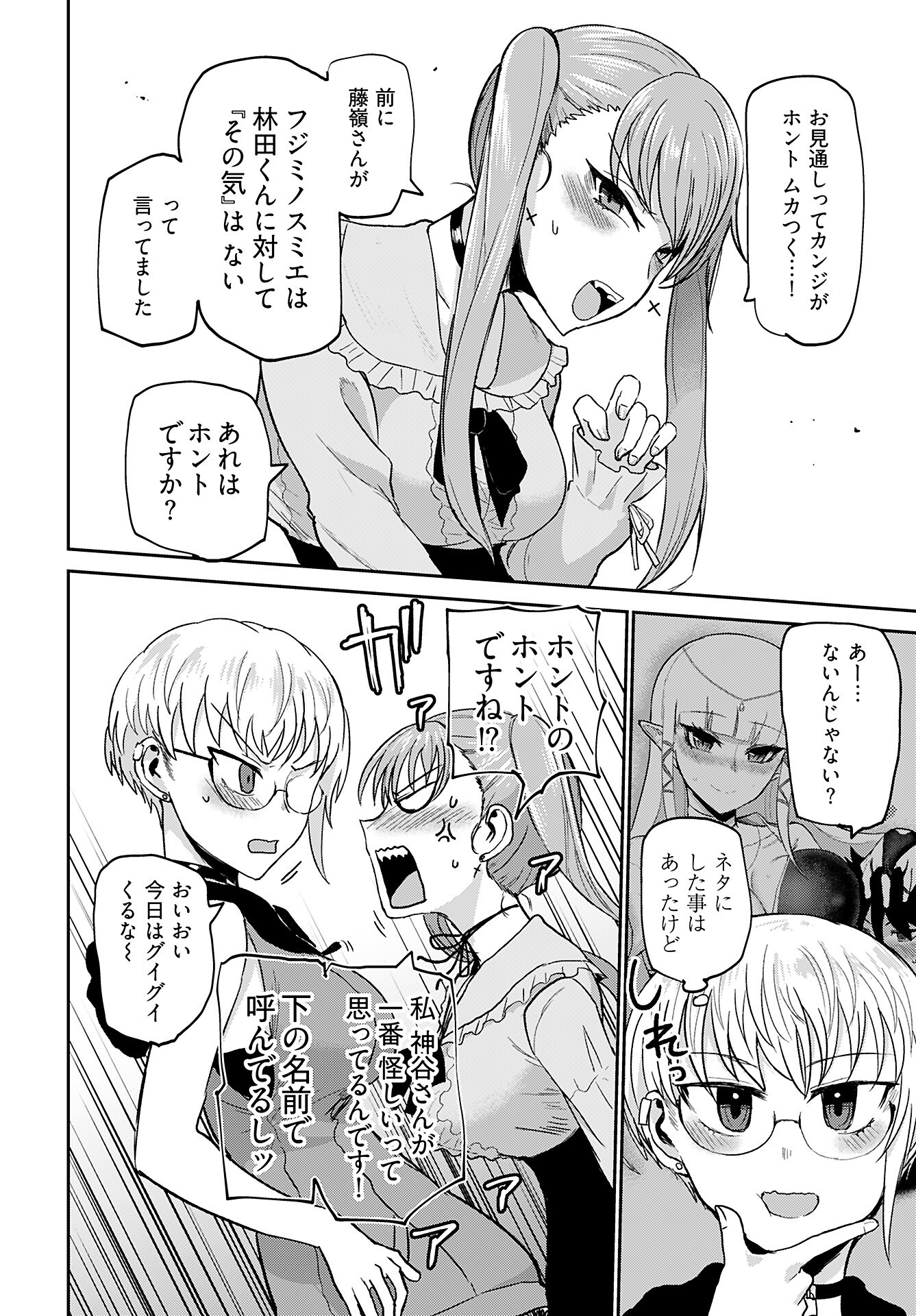 Shuraba de Ikiteru Porno-ya-san Chapter 23 18ページ