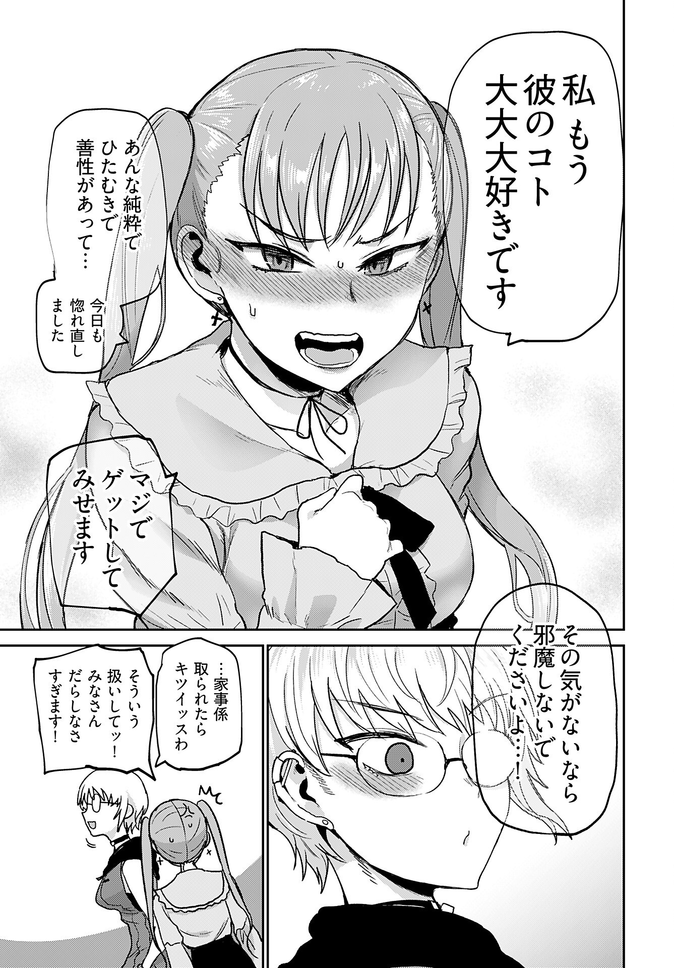 Shuraba de Ikiteru Porno-ya-san Chapter 23 19ページ