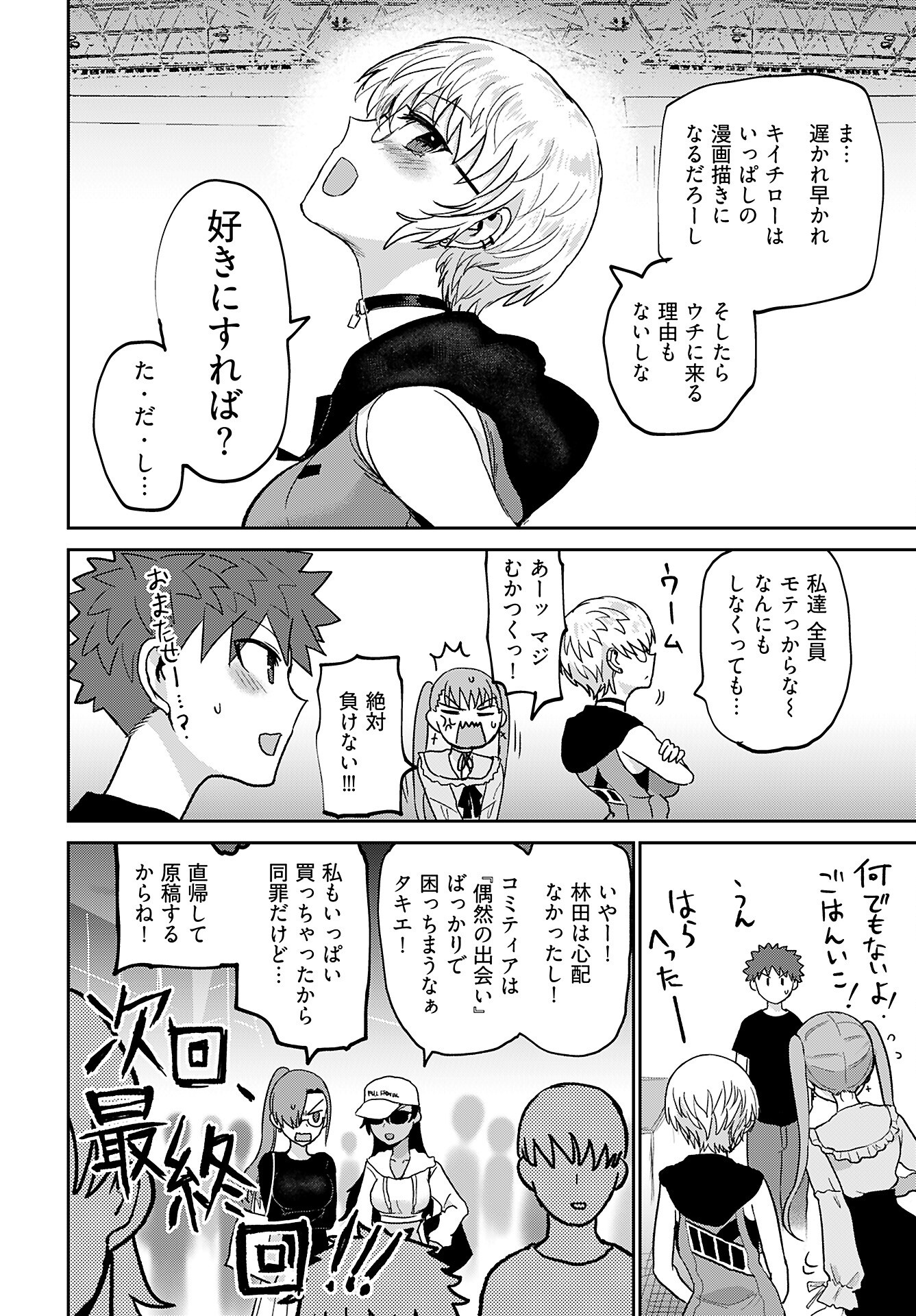 Shuraba de Ikiteru Porno-ya-san Chapter 23 20ページ