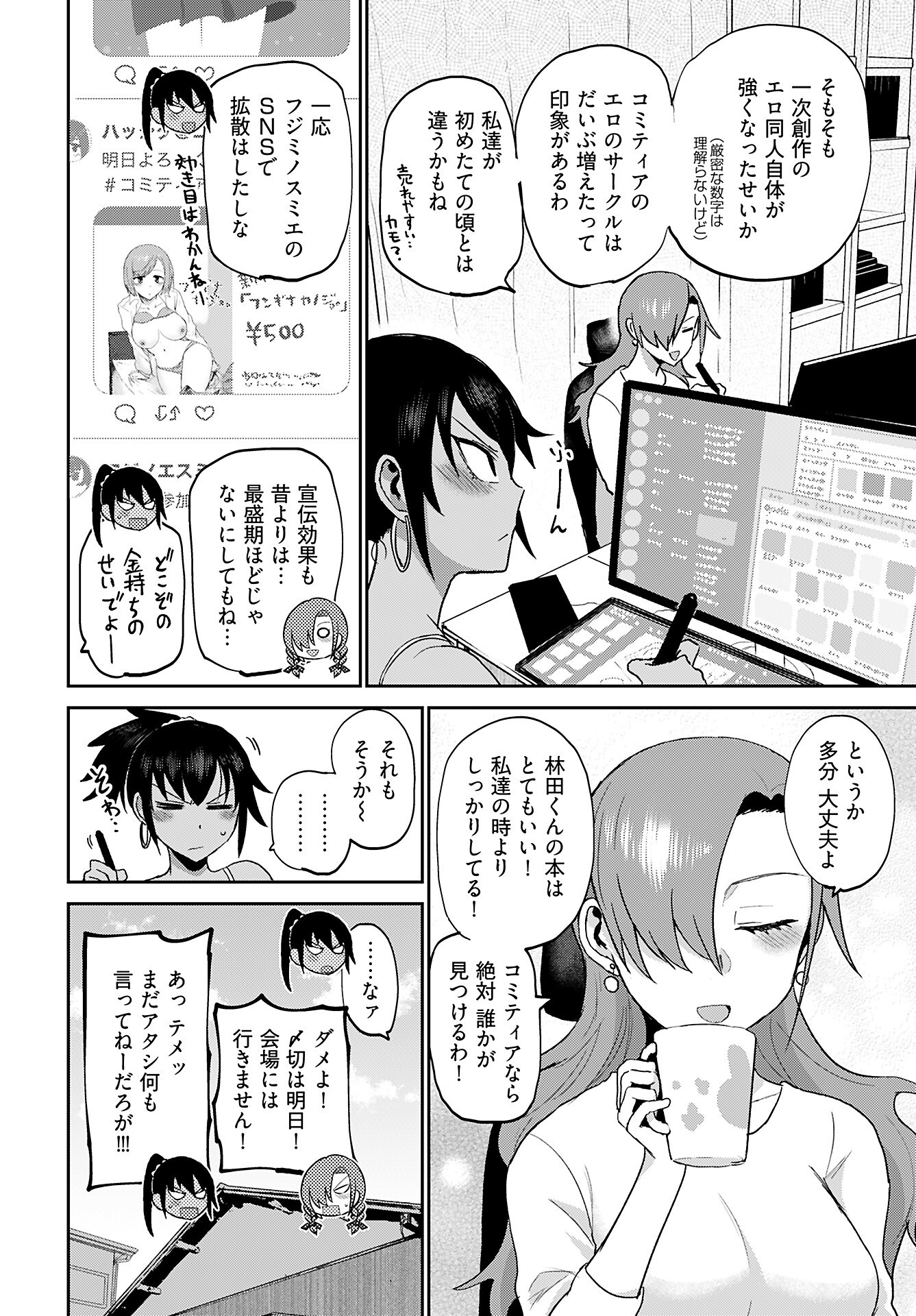 Shuraba de Ikiteru Porno-ya-san Chapter 23 8ページ