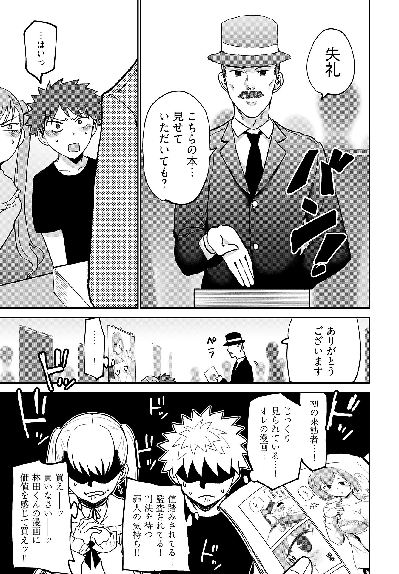 Shuraba de Ikiteru Porno-ya-san Chapter 23 9ページ