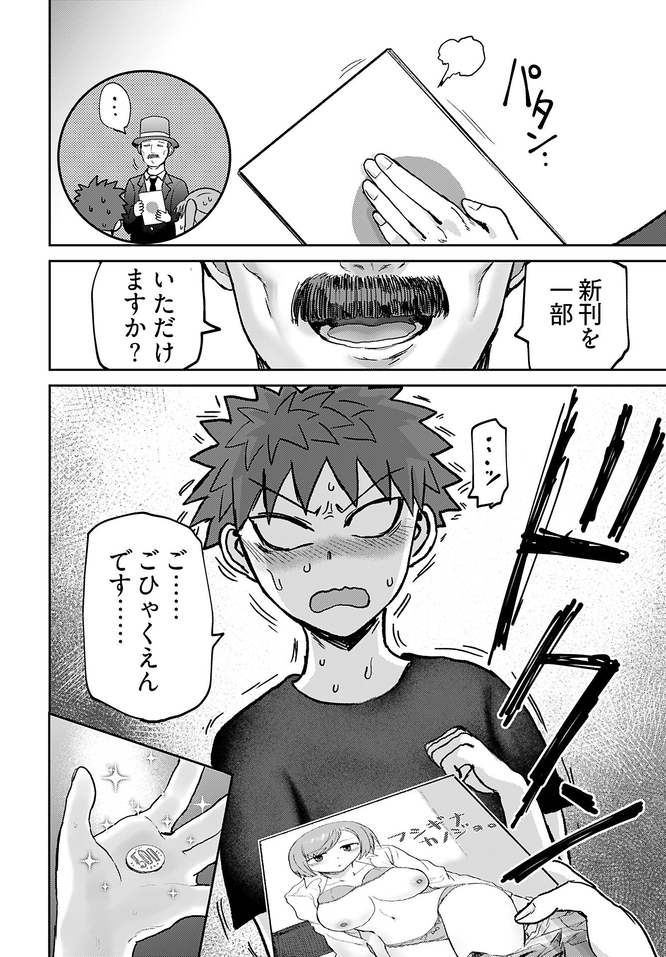 Shuraba de Ikiteru Porno-ya-san Chapter 23 10ページ