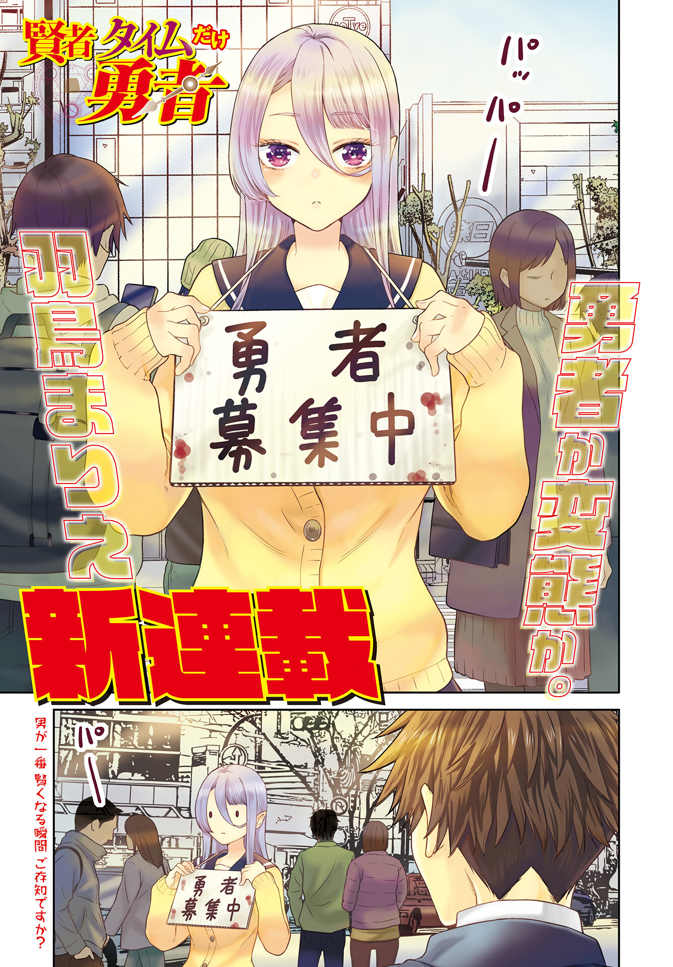 Kenja Time dake Yuusha Chapter 1 1ページ