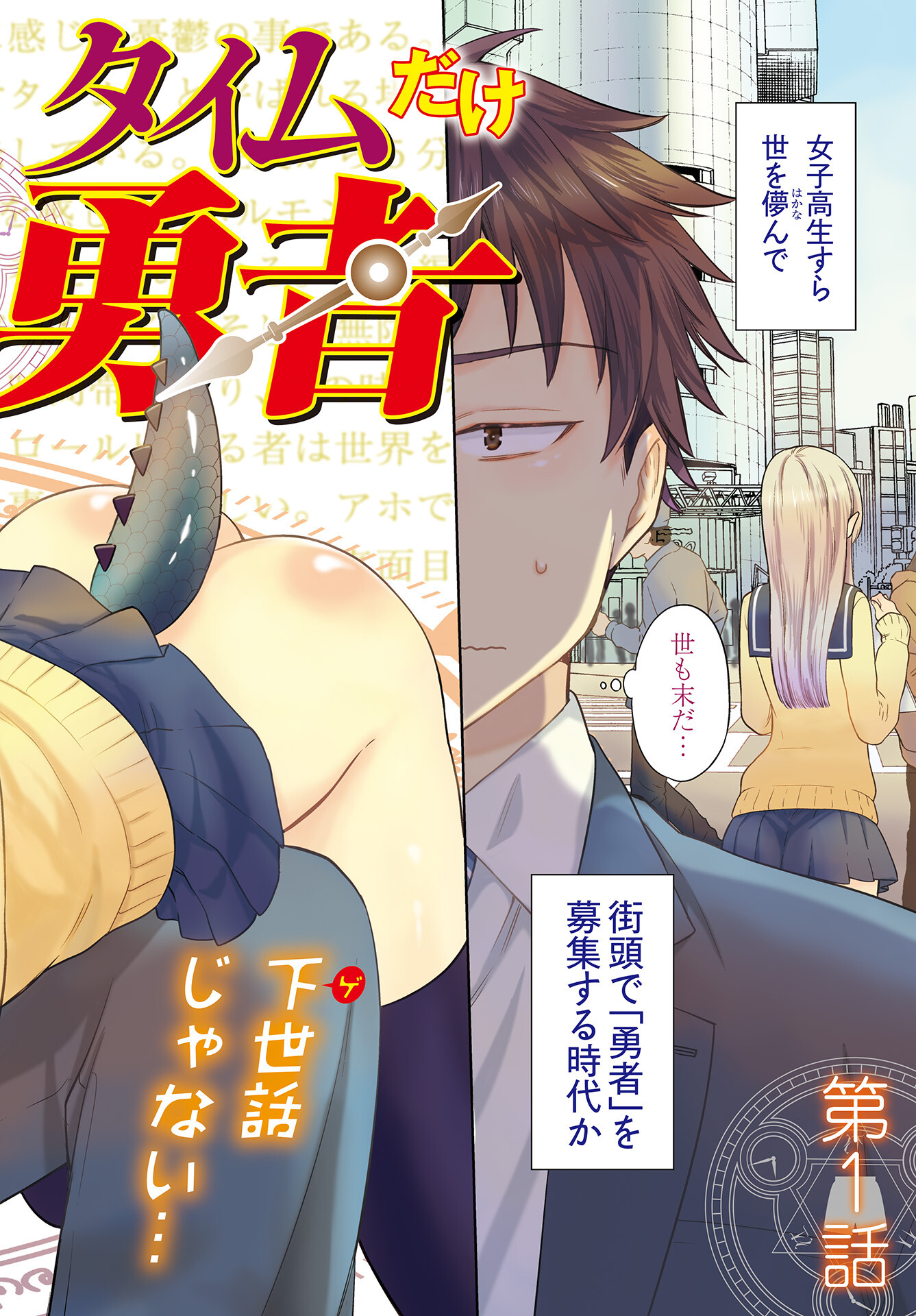 Kenja Time dake Yuusha Chapter 1 2ページ