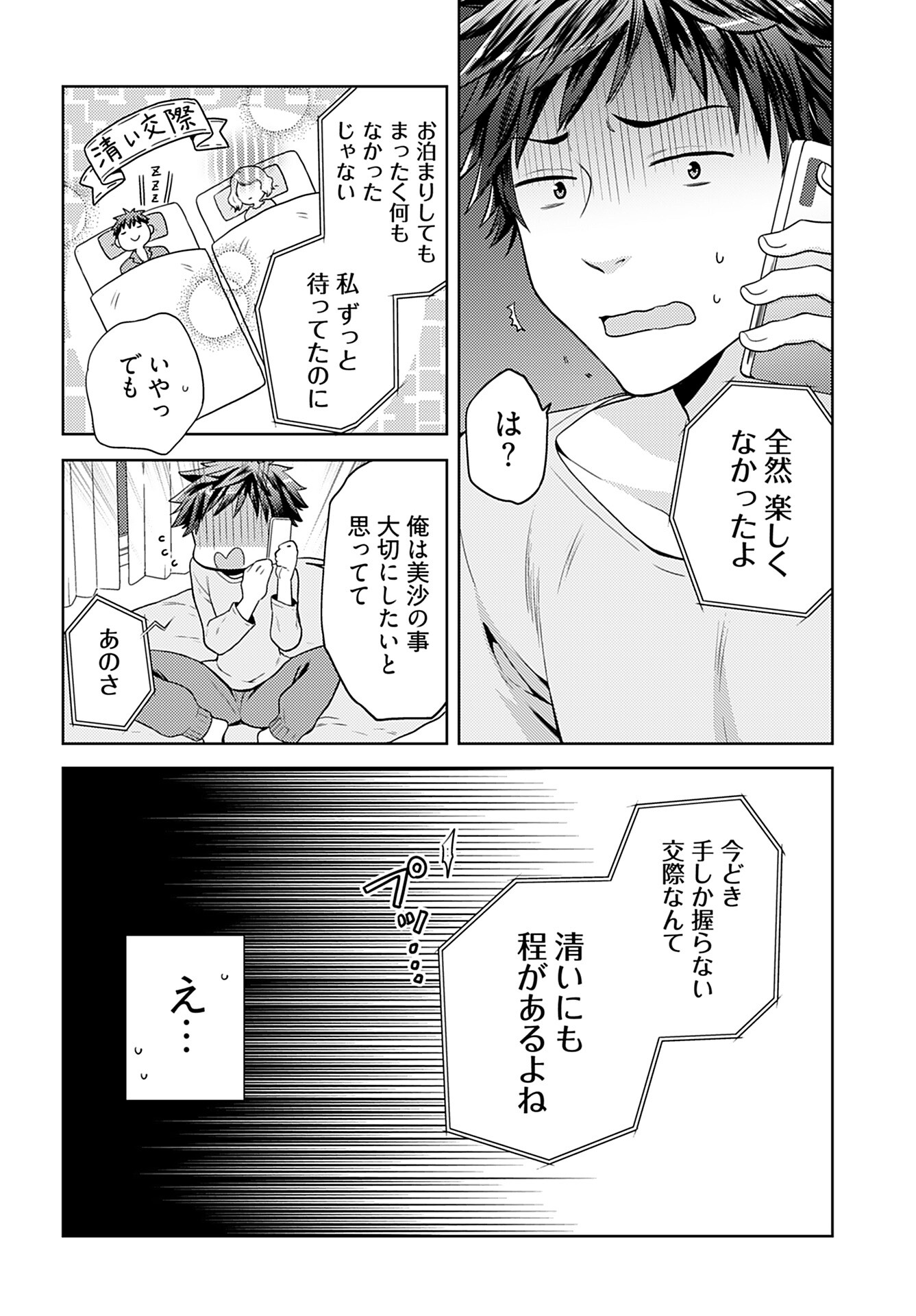 Kenja Time dake Yuusha Chapter 1 11ページ