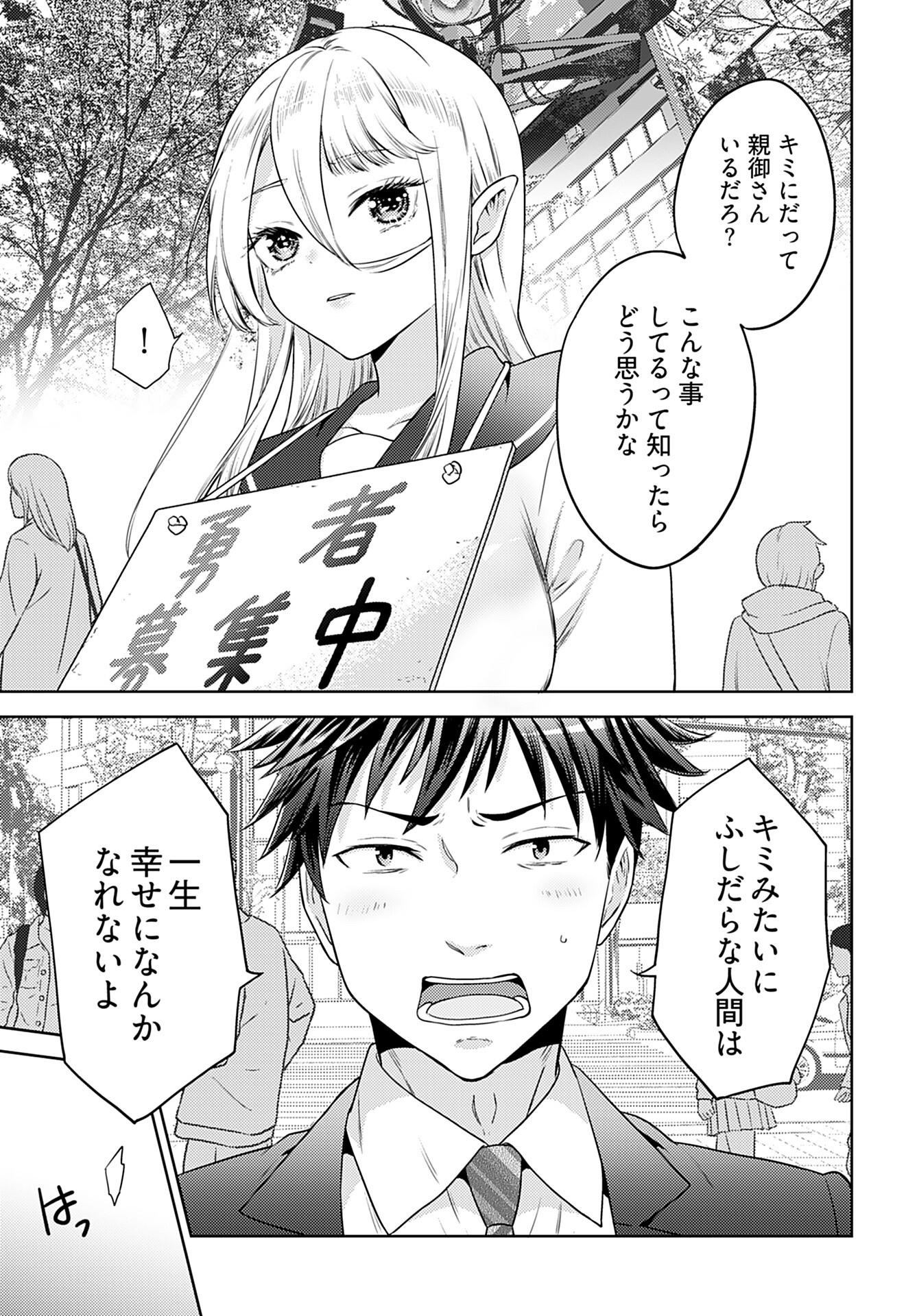 Kenja Time dake Yuusha Chapter 1 16ページ