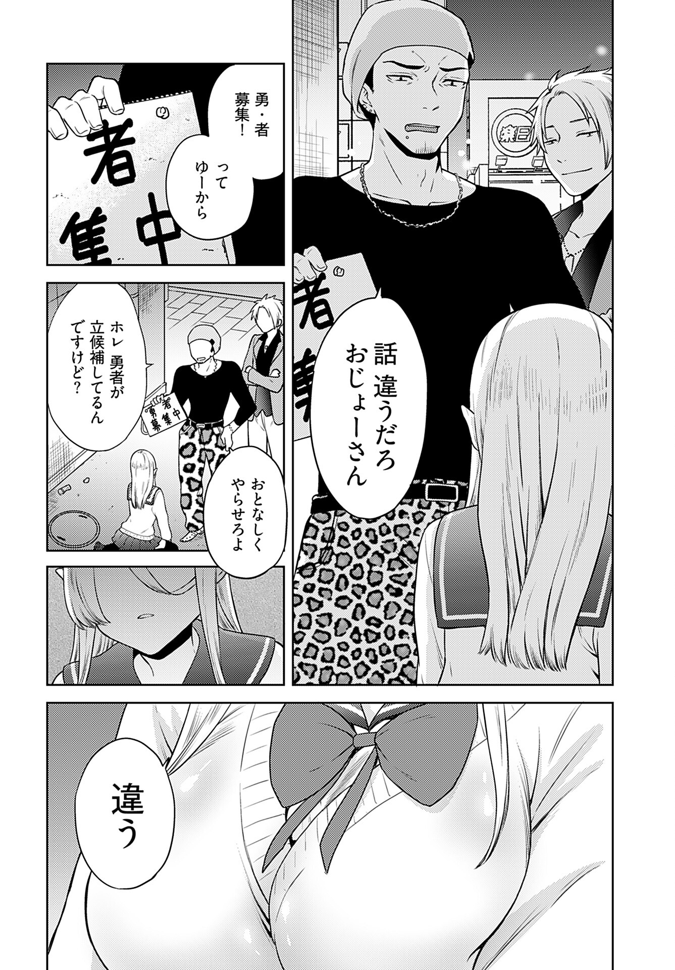 Kenja Time dake Yuusha Chapter 1 21ページ