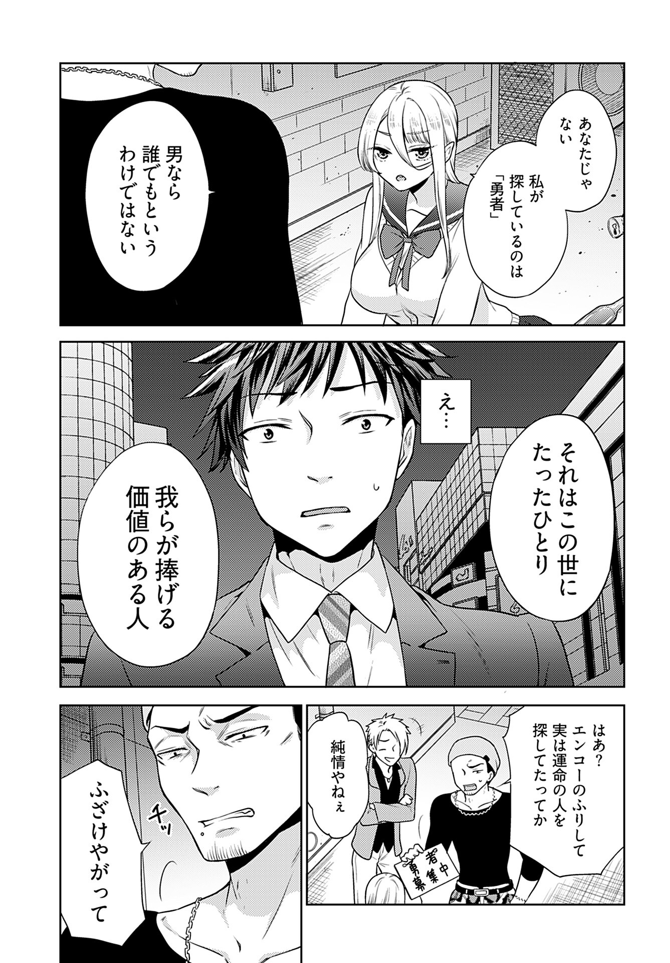 Kenja Time dake Yuusha Chapter 1 22ページ