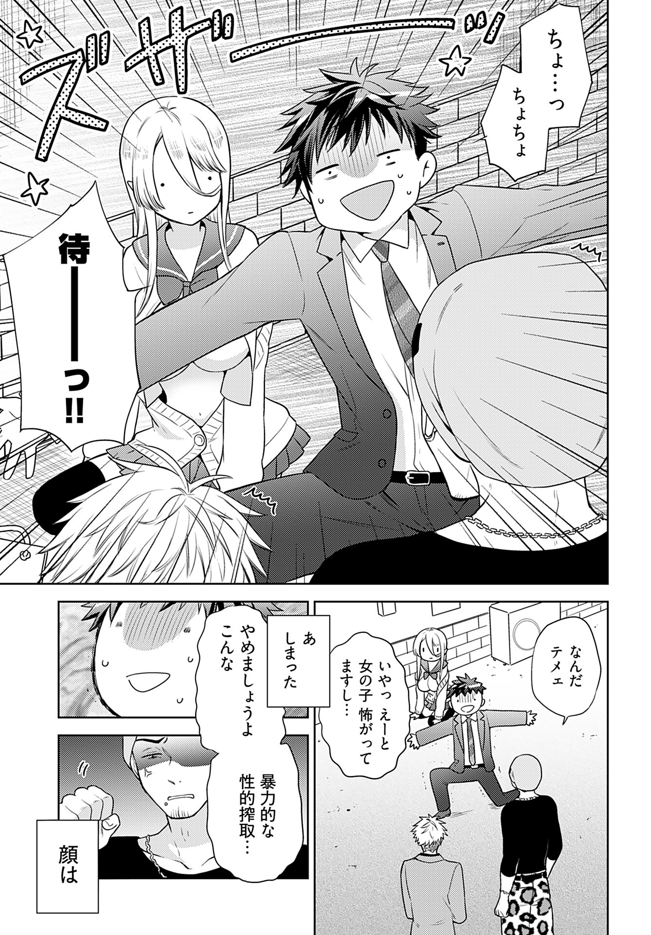 Kenja Time dake Yuusha Chapter 1 24ページ