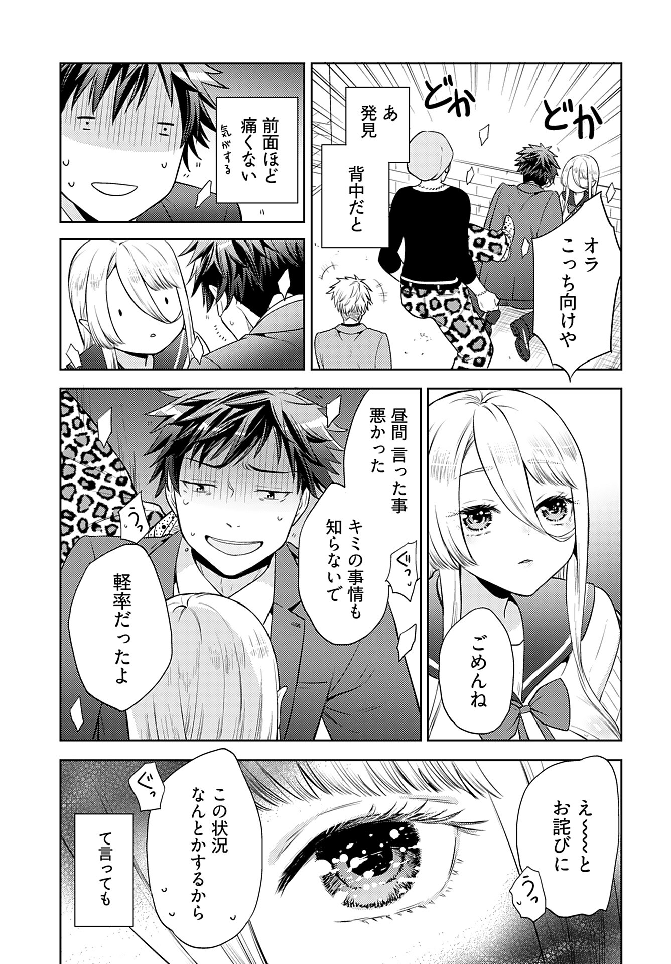 Kenja Time dake Yuusha Chapter 1 26ページ