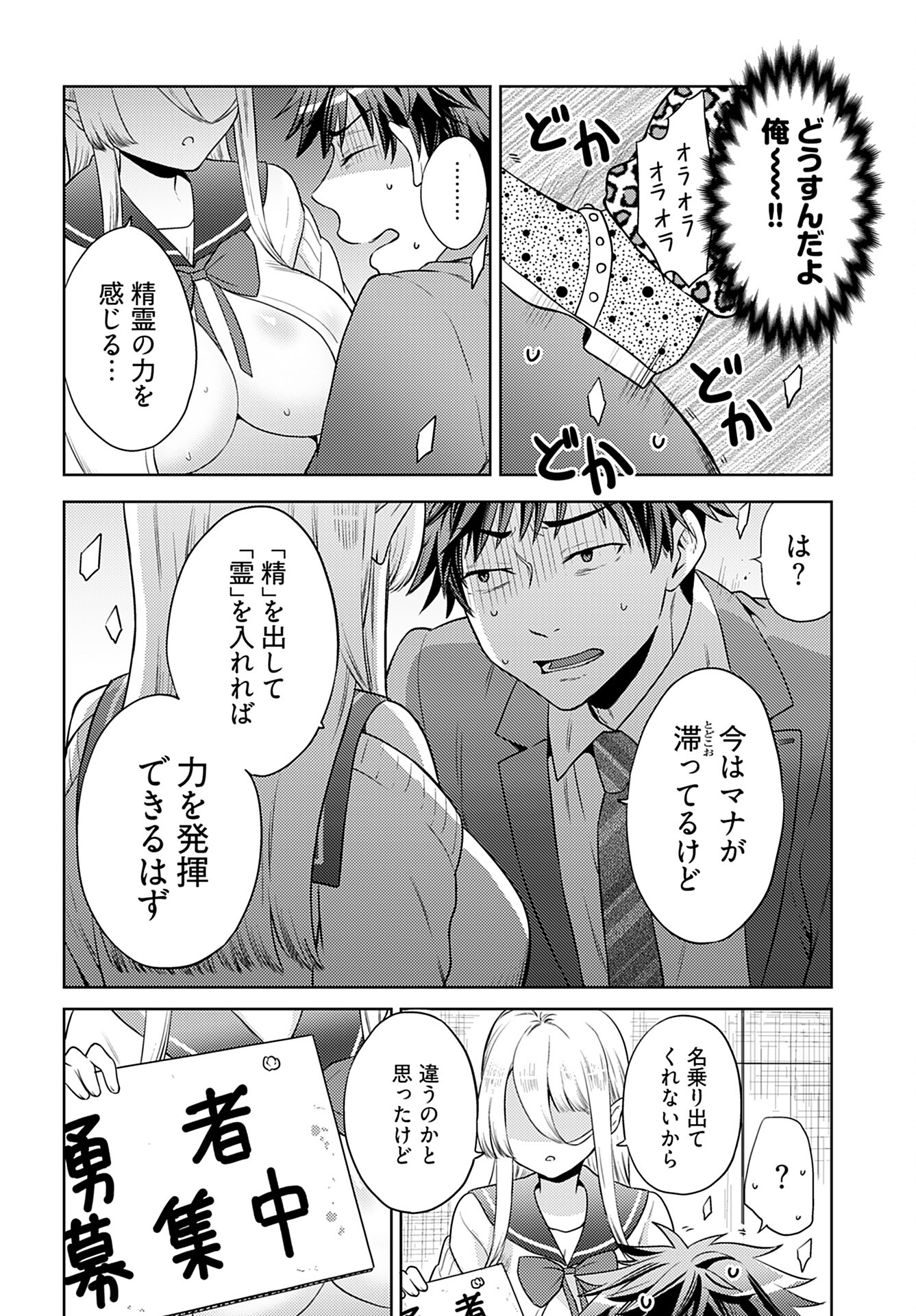 Kenja Time dake Yuusha Chapter 1 27ページ