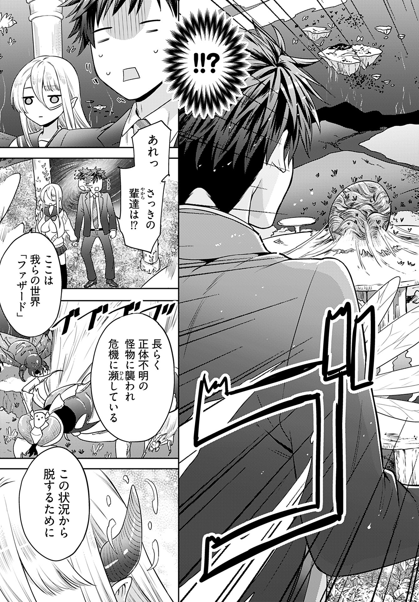 Kenja Time dake Yuusha Chapter 1 30ページ