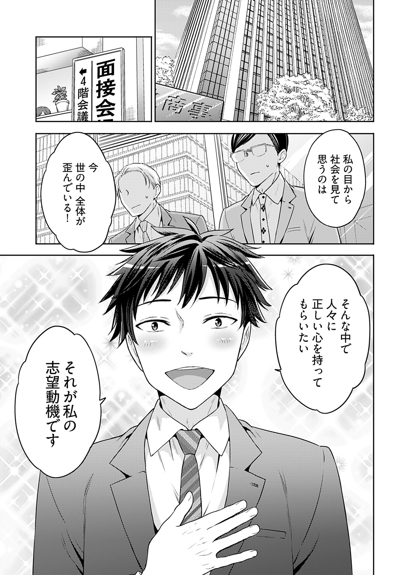 Kenja Time dake Yuusha Chapter 1 4ページ