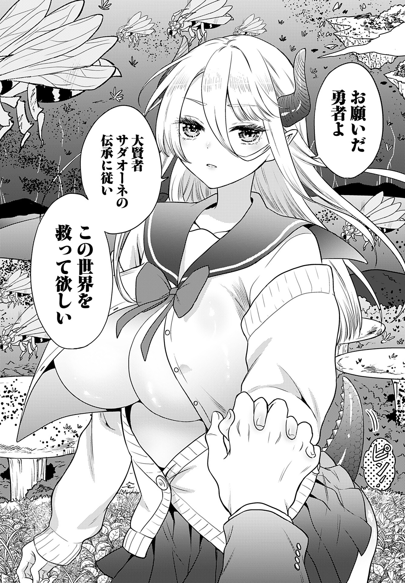 Kenja Time dake Yuusha Chapter 1 31ページ
