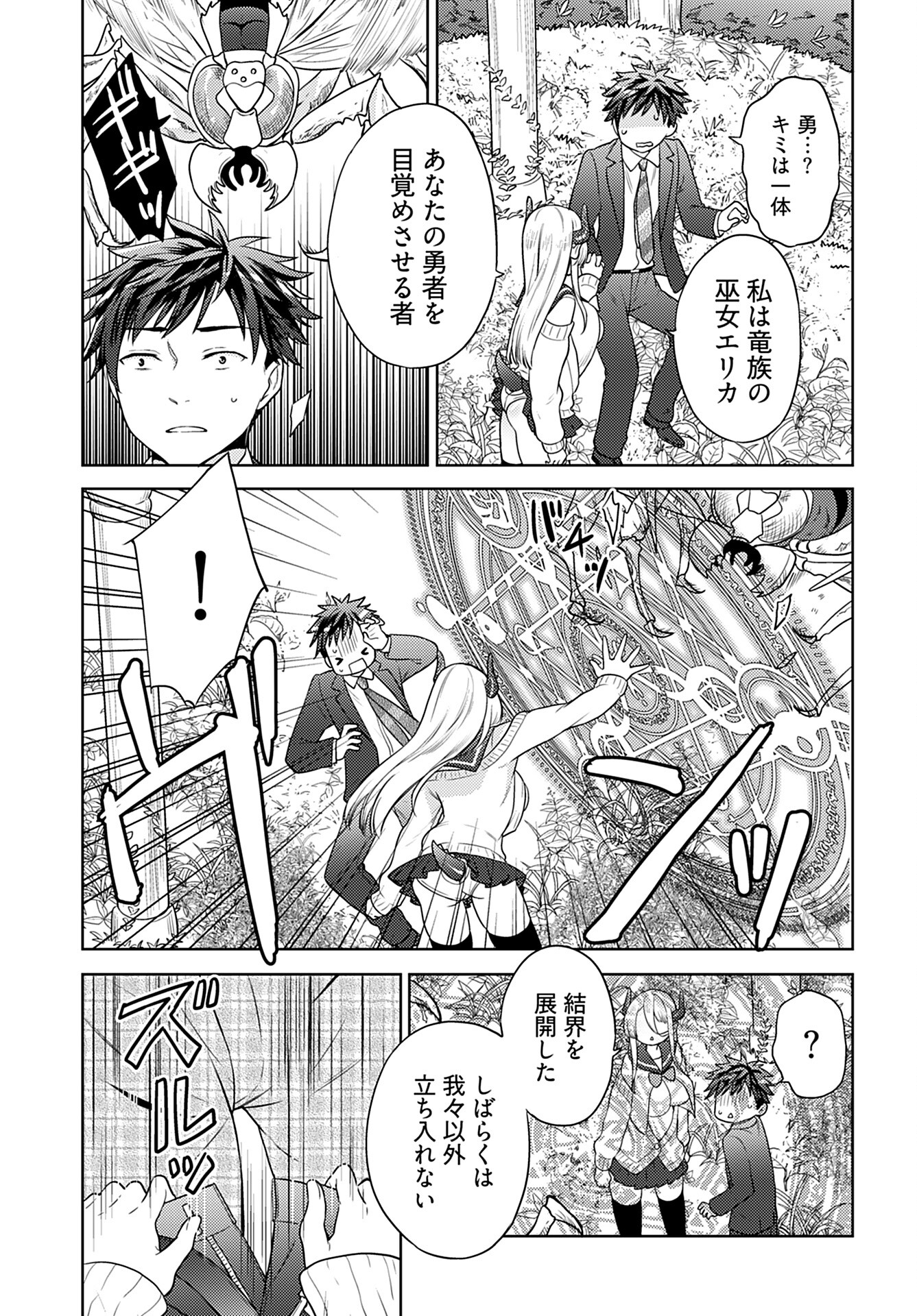 Kenja Time dake Yuusha Chapter 1 32ページ