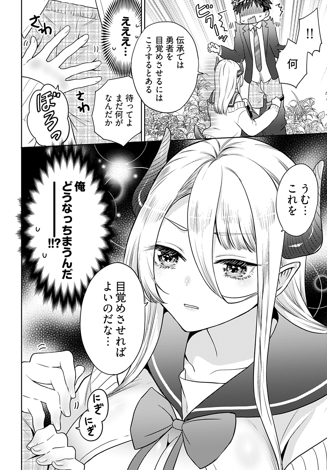 Kenja Time dake Yuusha Chapter 1 33ページ