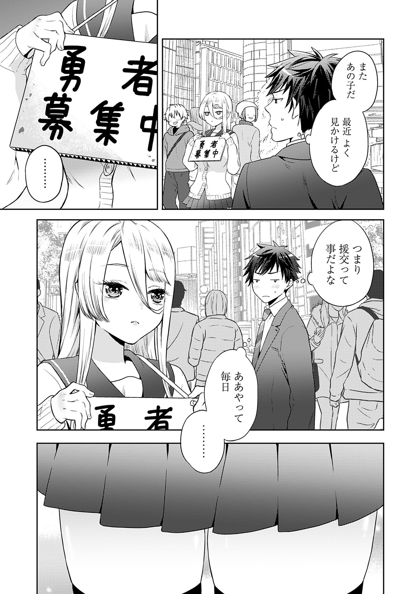 Kenja Time dake Yuusha Chapter 1 8ページ