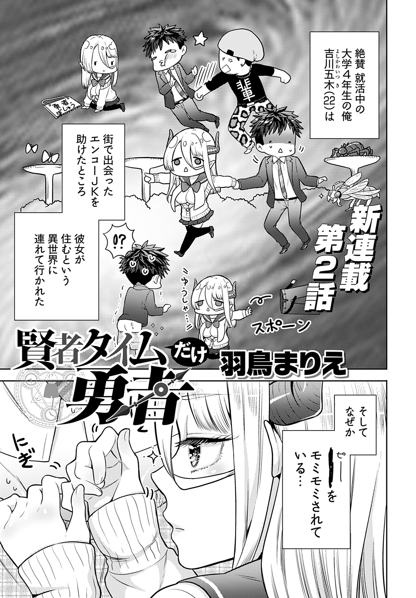Kenja Time dake Yuusha Chapter 2 1ページ