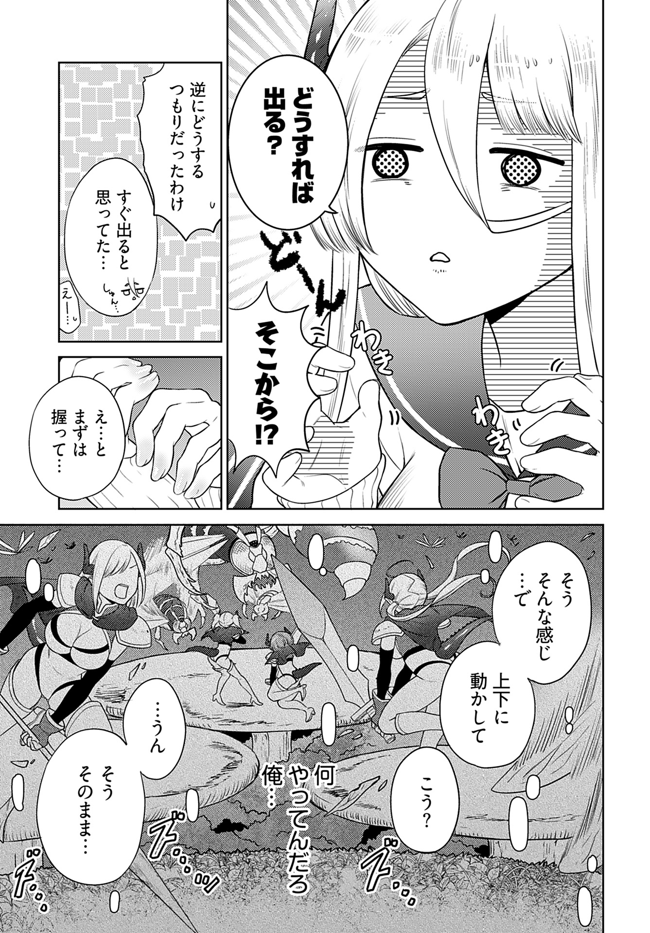 Kenja Time dake Yuusha Chapter 2 11ページ