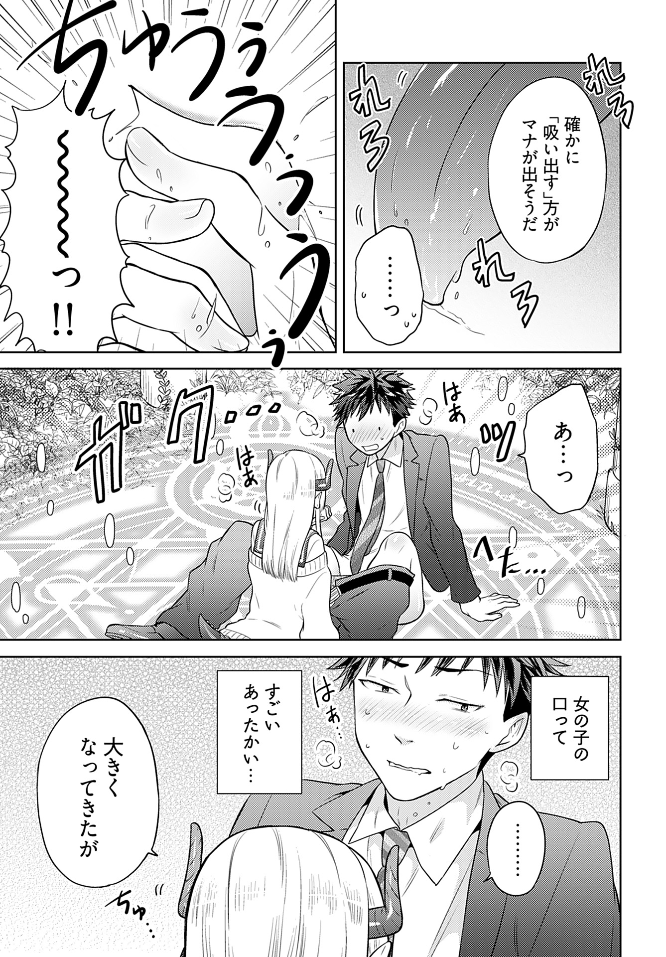 Kenja Time dake Yuusha Chapter 2 15ページ