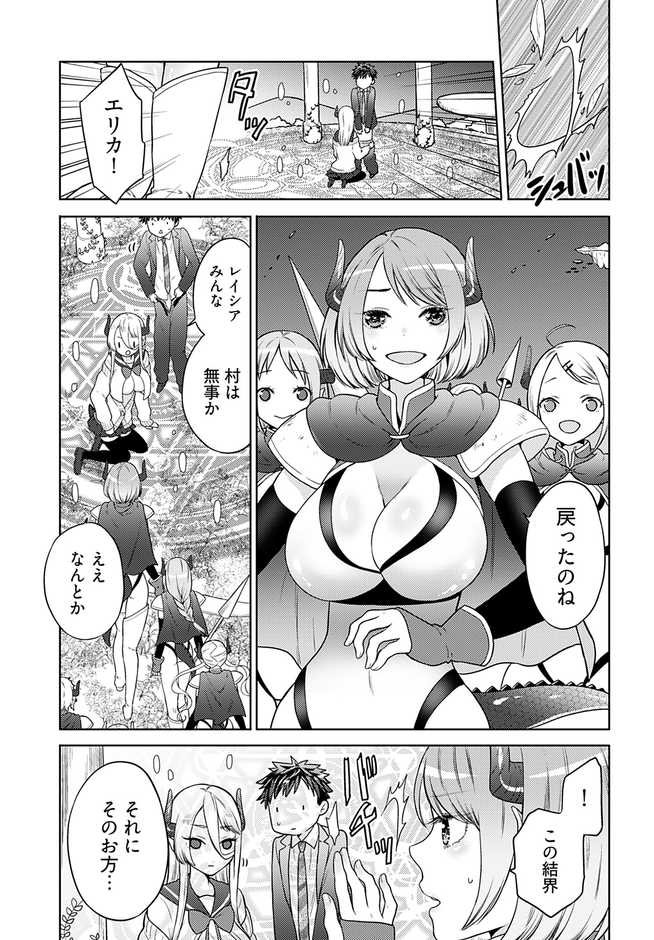 Kenja Time dake Yuusha Chapter 2 3ページ