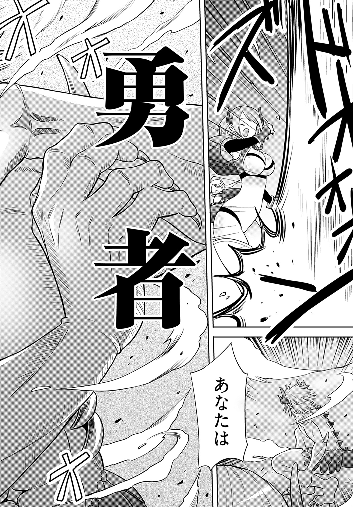 Kenja Time dake Yuusha Chapter 2 22ページ