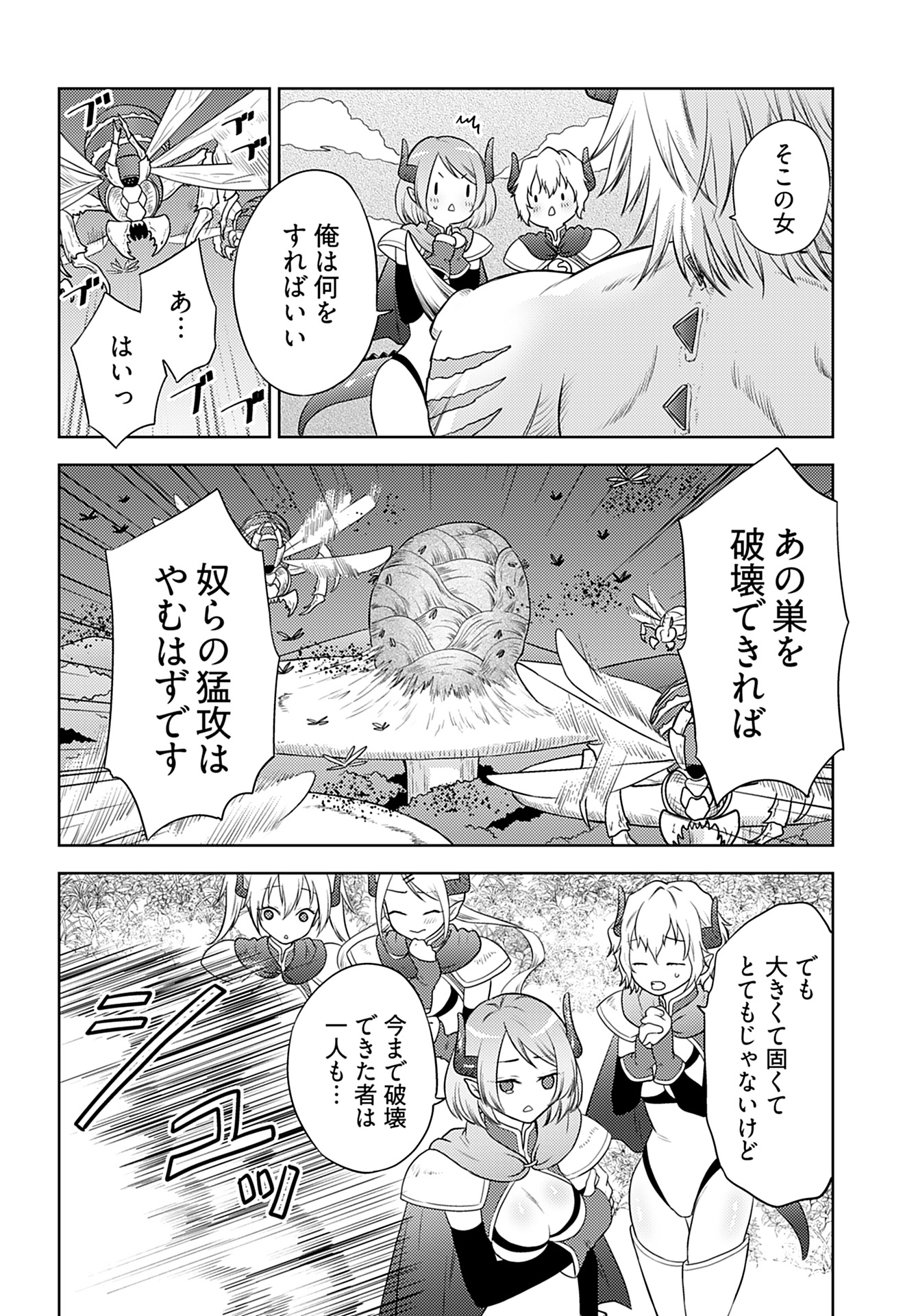 Kenja Time dake Yuusha Chapter 2 24ページ
