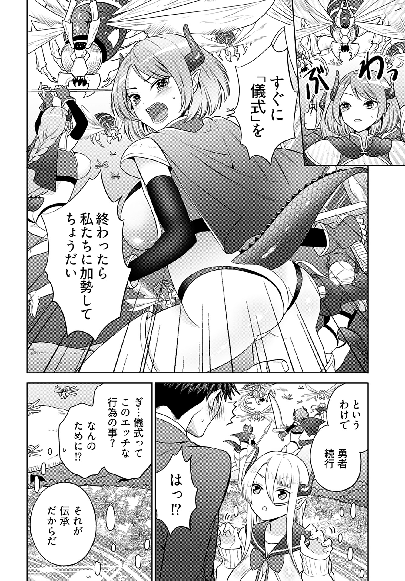 Kenja Time dake Yuusha Chapter 2 4ページ