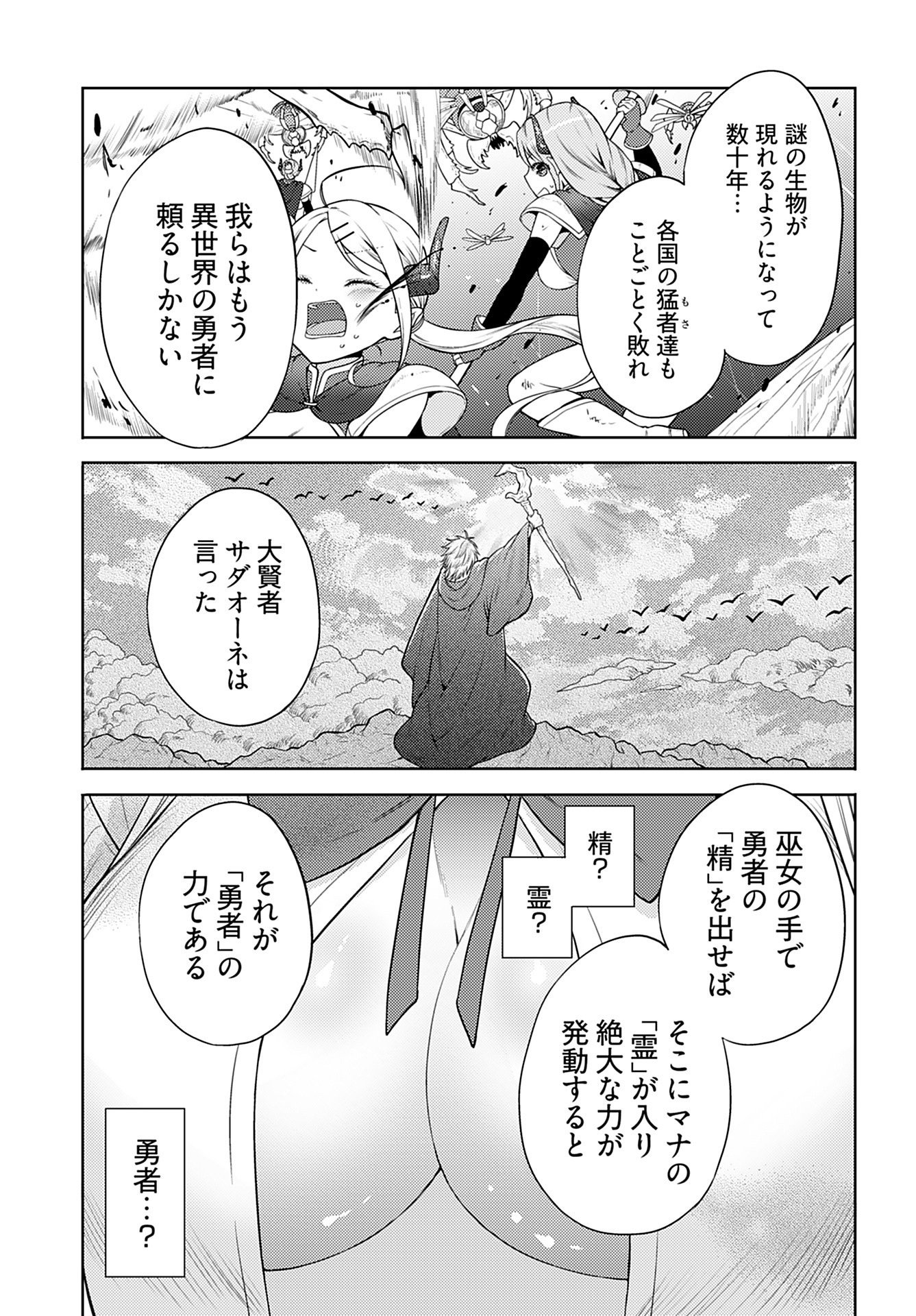 Kenja Time dake Yuusha Chapter 2 5ページ