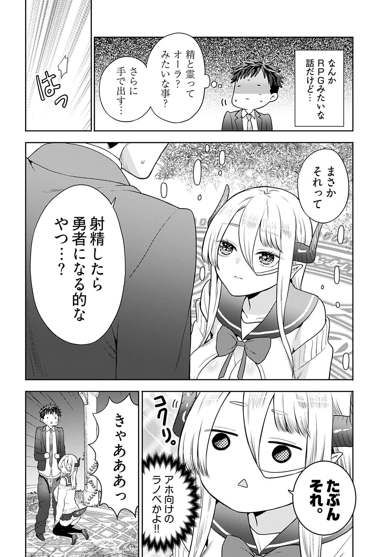 Kenja Time dake Yuusha Chapter 2 6ページ