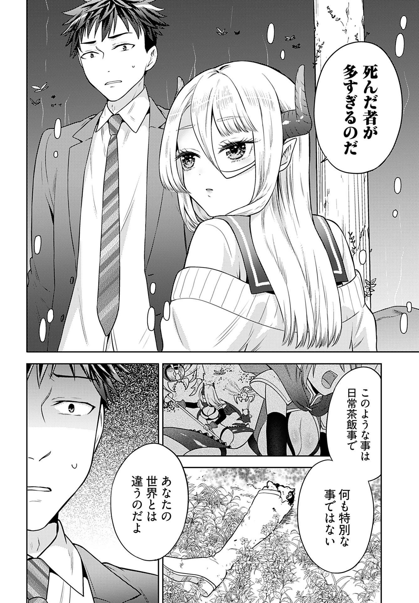 Kenja Time dake Yuusha Chapter 2 8ページ