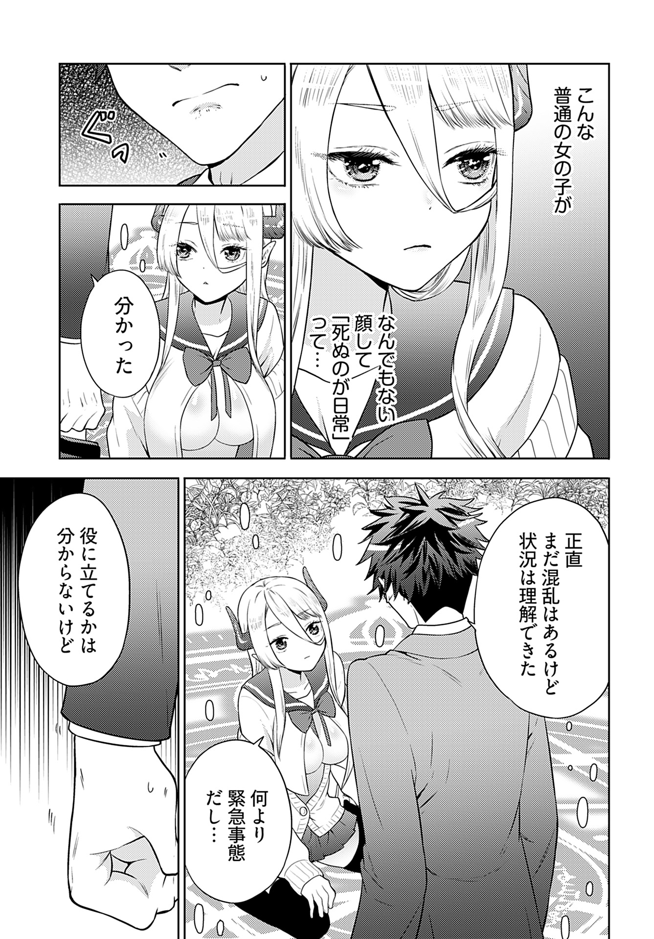 Kenja Time dake Yuusha Chapter 2 9ページ