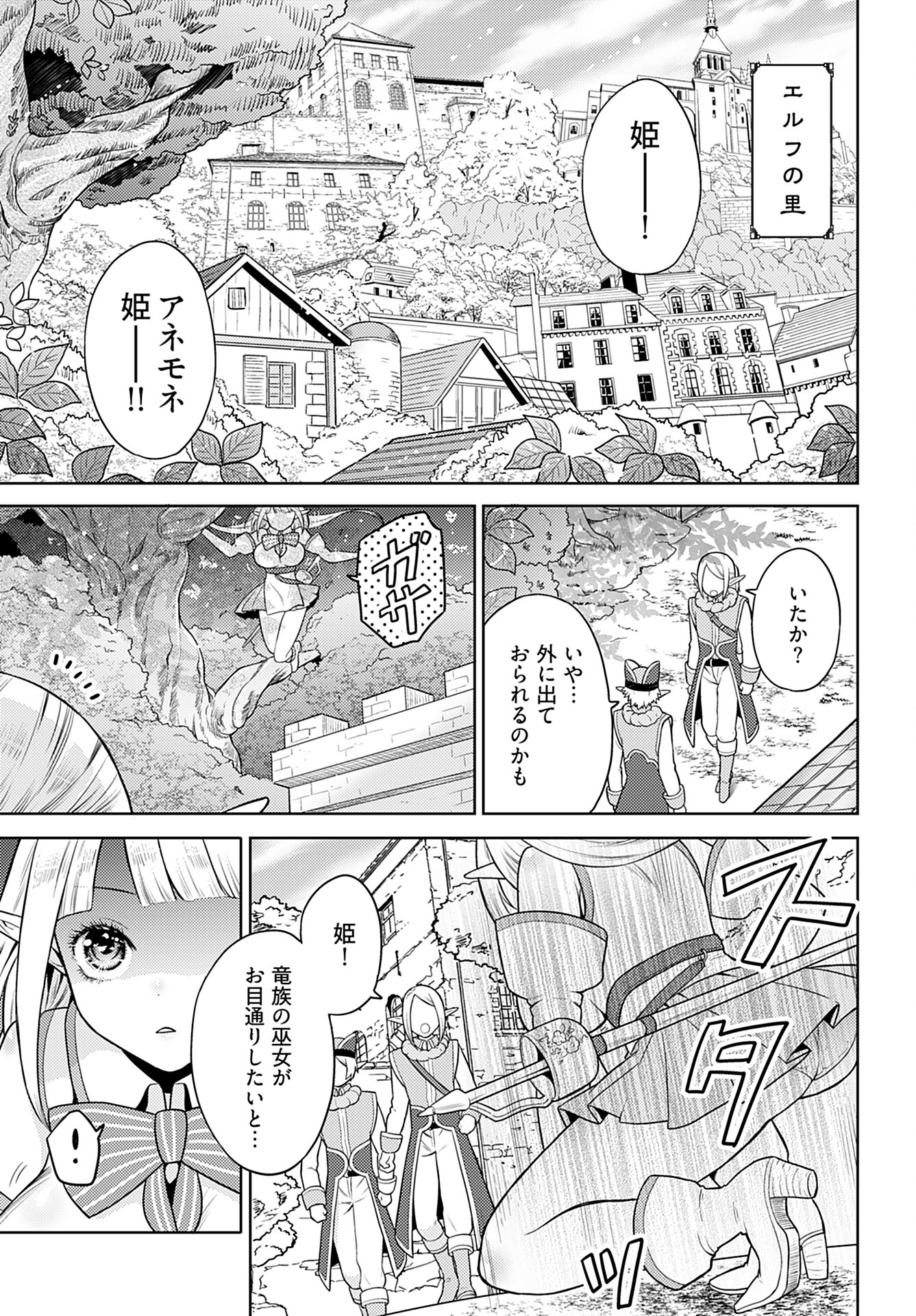 Kenja Time dake Yuusha Chapter 3 2ページ