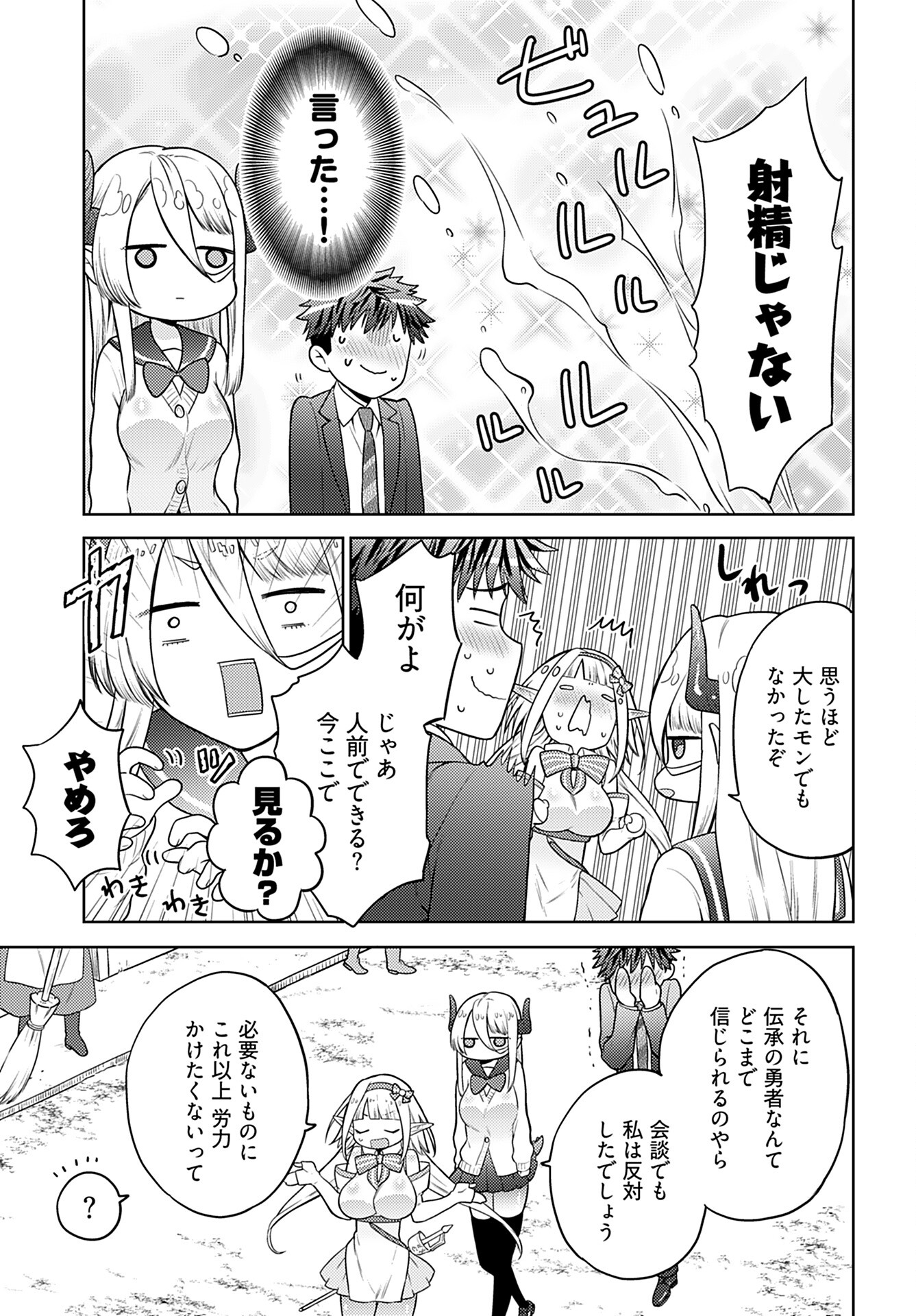 Kenja Time dake Yuusha Chapter 3 12ページ