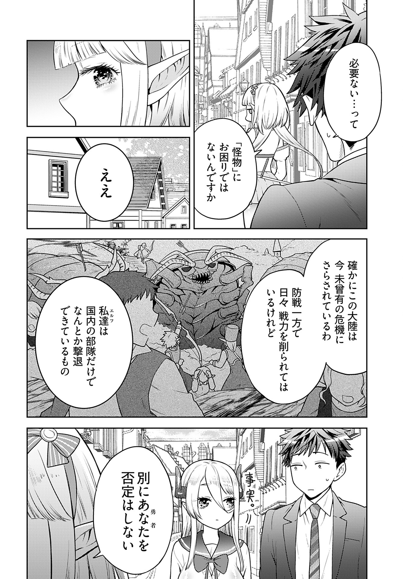 Kenja Time dake Yuusha Chapter 3 13ページ
