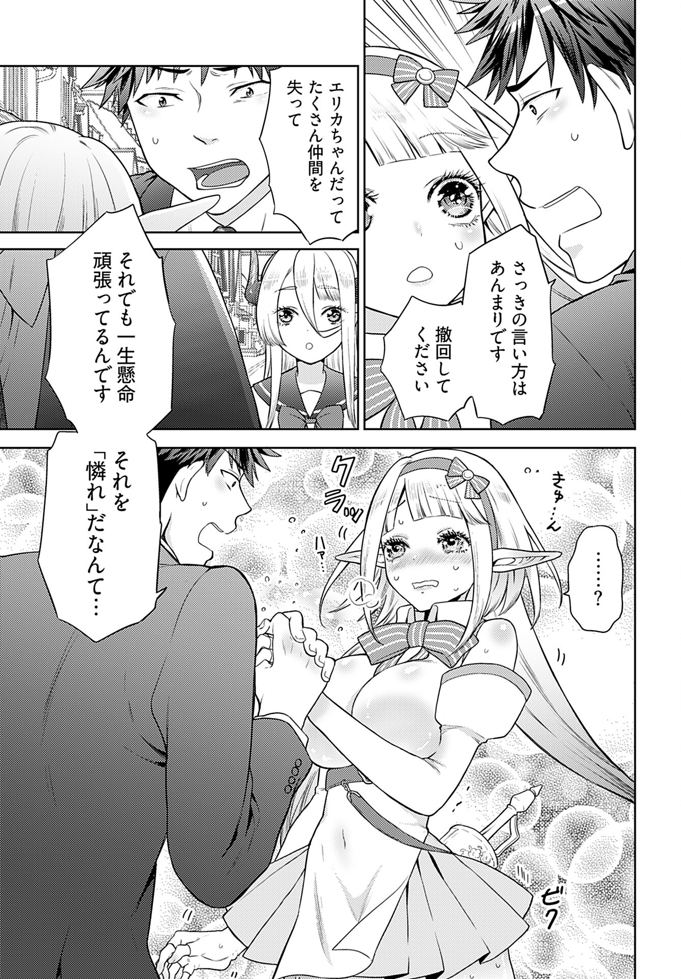 Kenja Time dake Yuusha Chapter 3 16ページ