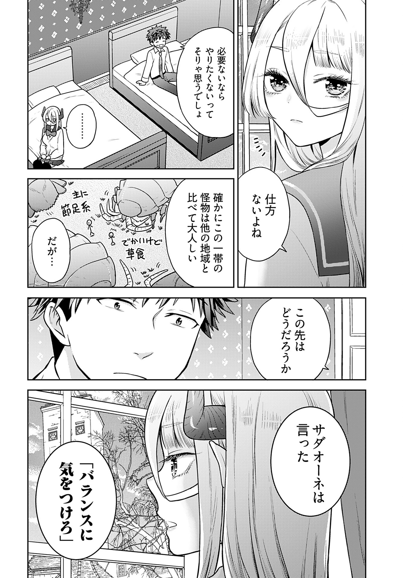 Kenja Time dake Yuusha Chapter 3 19ページ