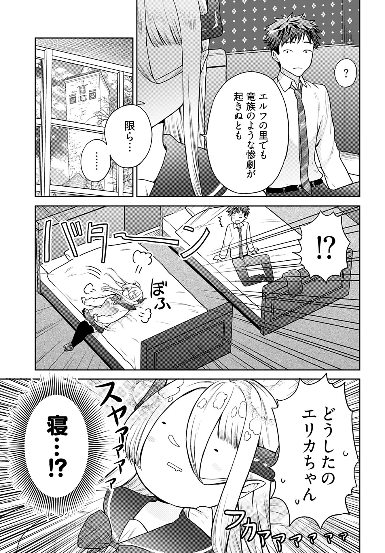 Kenja Time dake Yuusha Chapter 3 20ページ