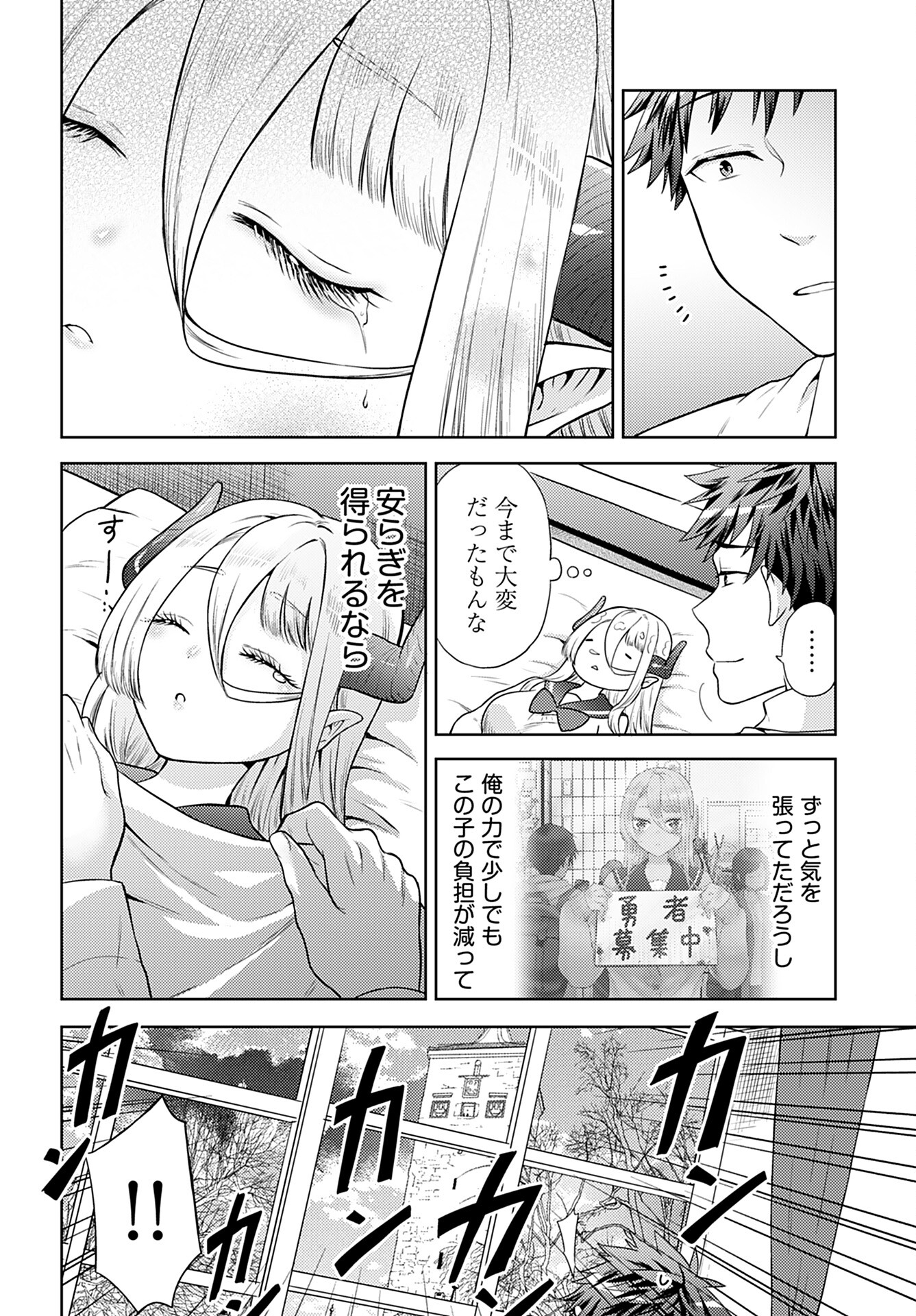 Kenja Time dake Yuusha Chapter 3 21ページ
