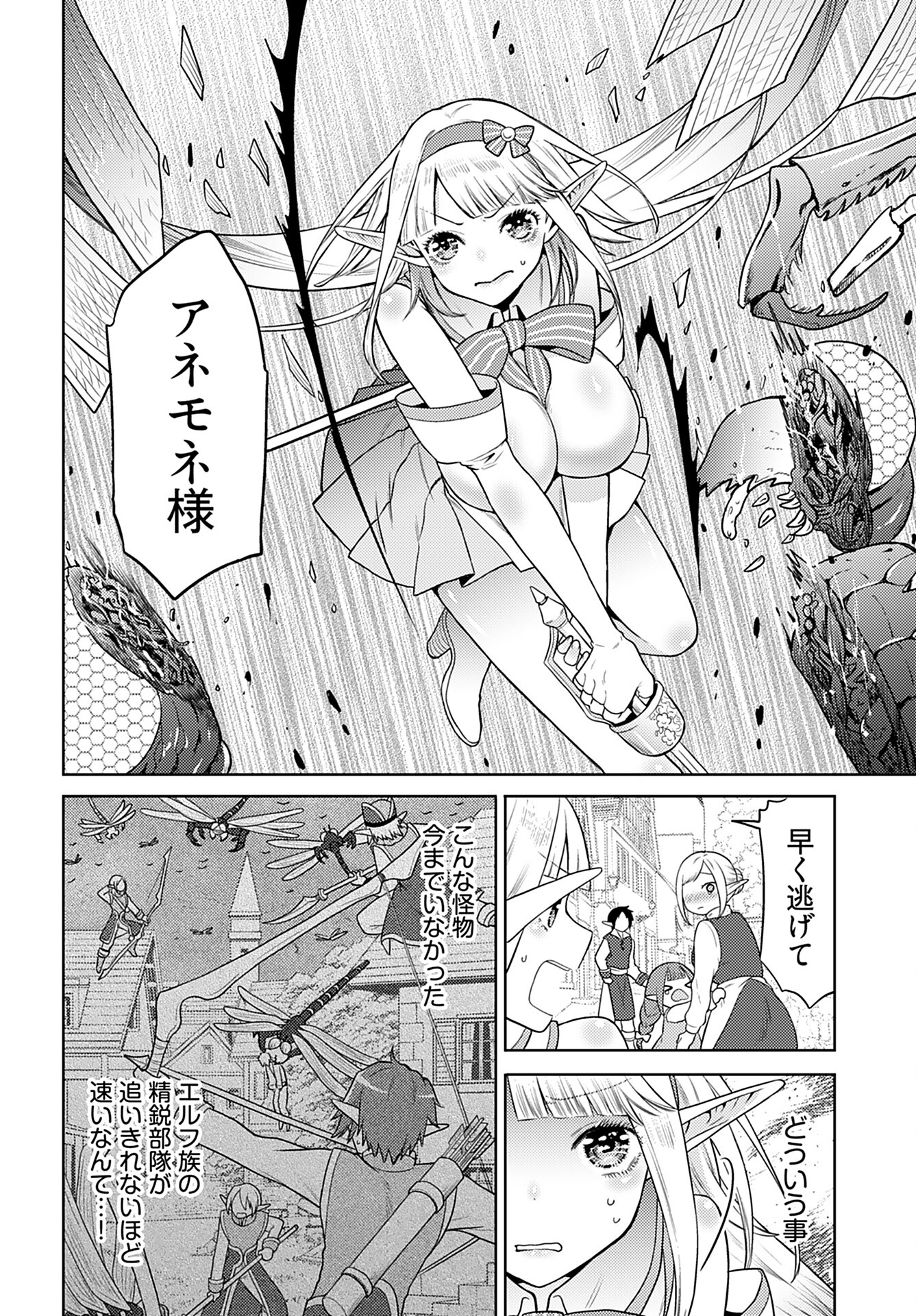 Kenja Time dake Yuusha Chapter 3 23ページ