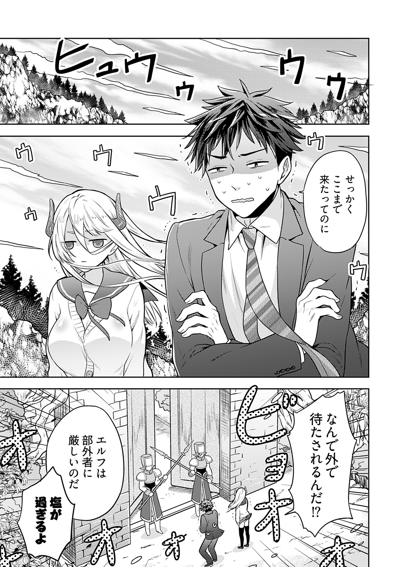 Kenja Time dake Yuusha Chapter 3 4ページ