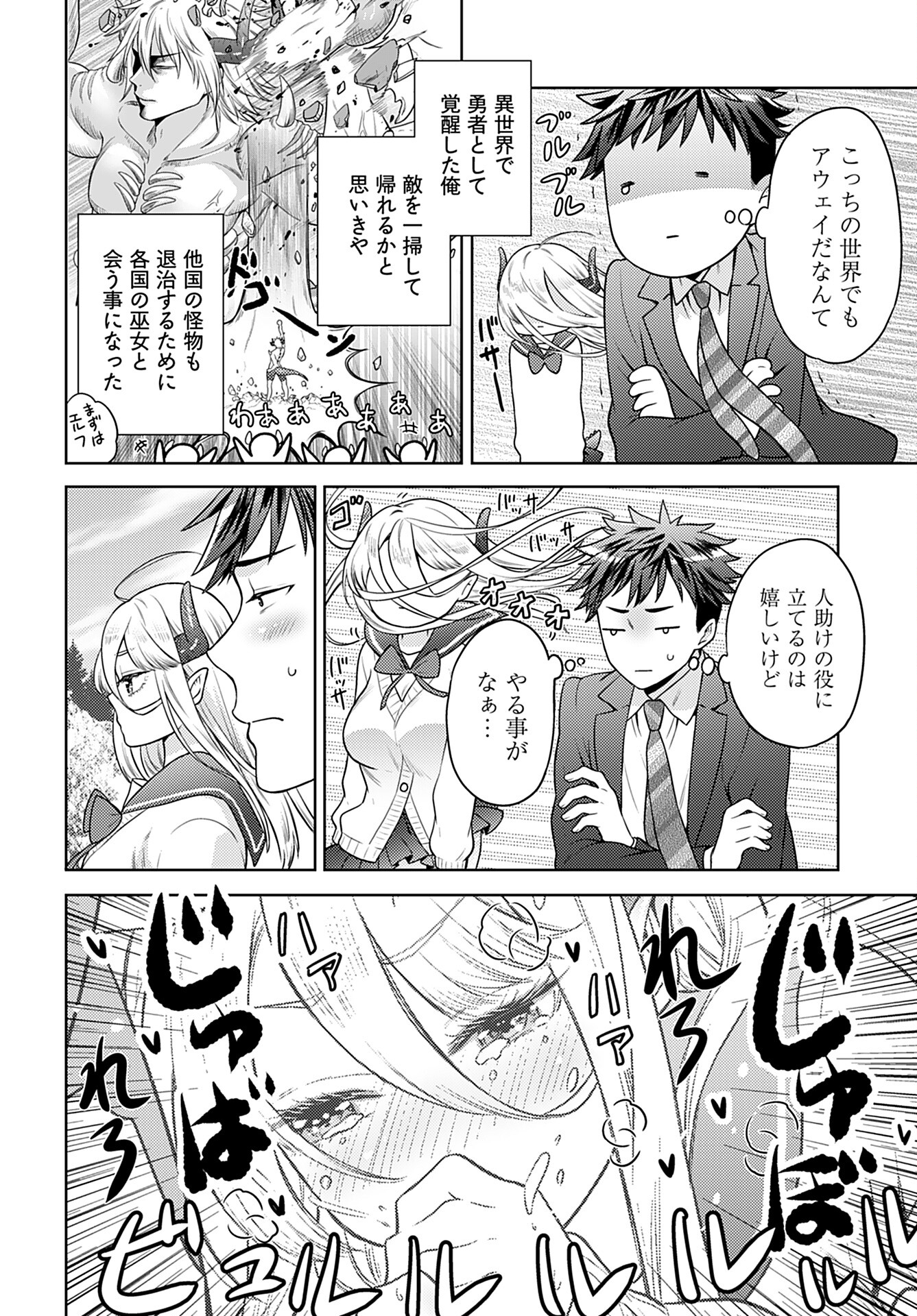 Kenja Time dake Yuusha Chapter 3 5ページ