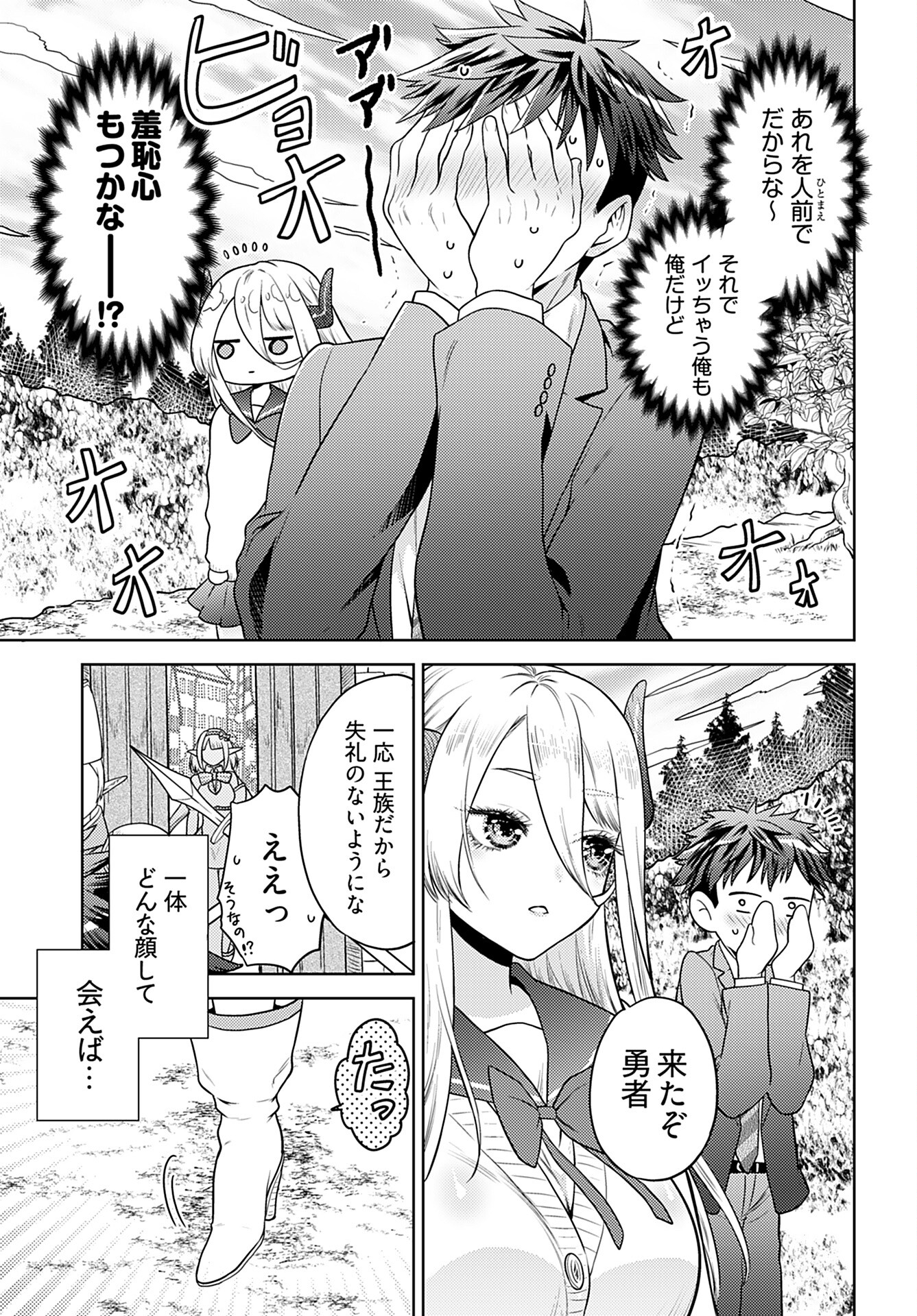 Kenja Time dake Yuusha Chapter 3 6ページ