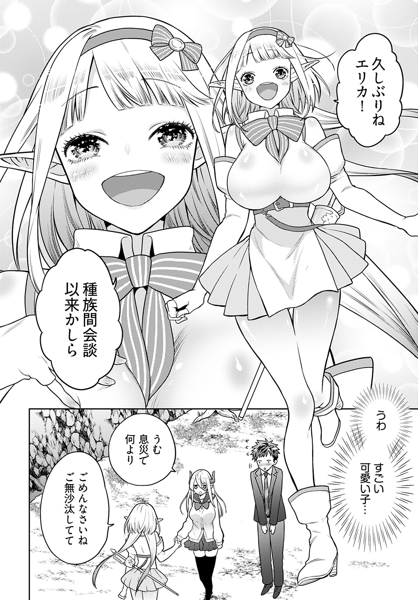 Kenja Time dake Yuusha Chapter 3 7ページ