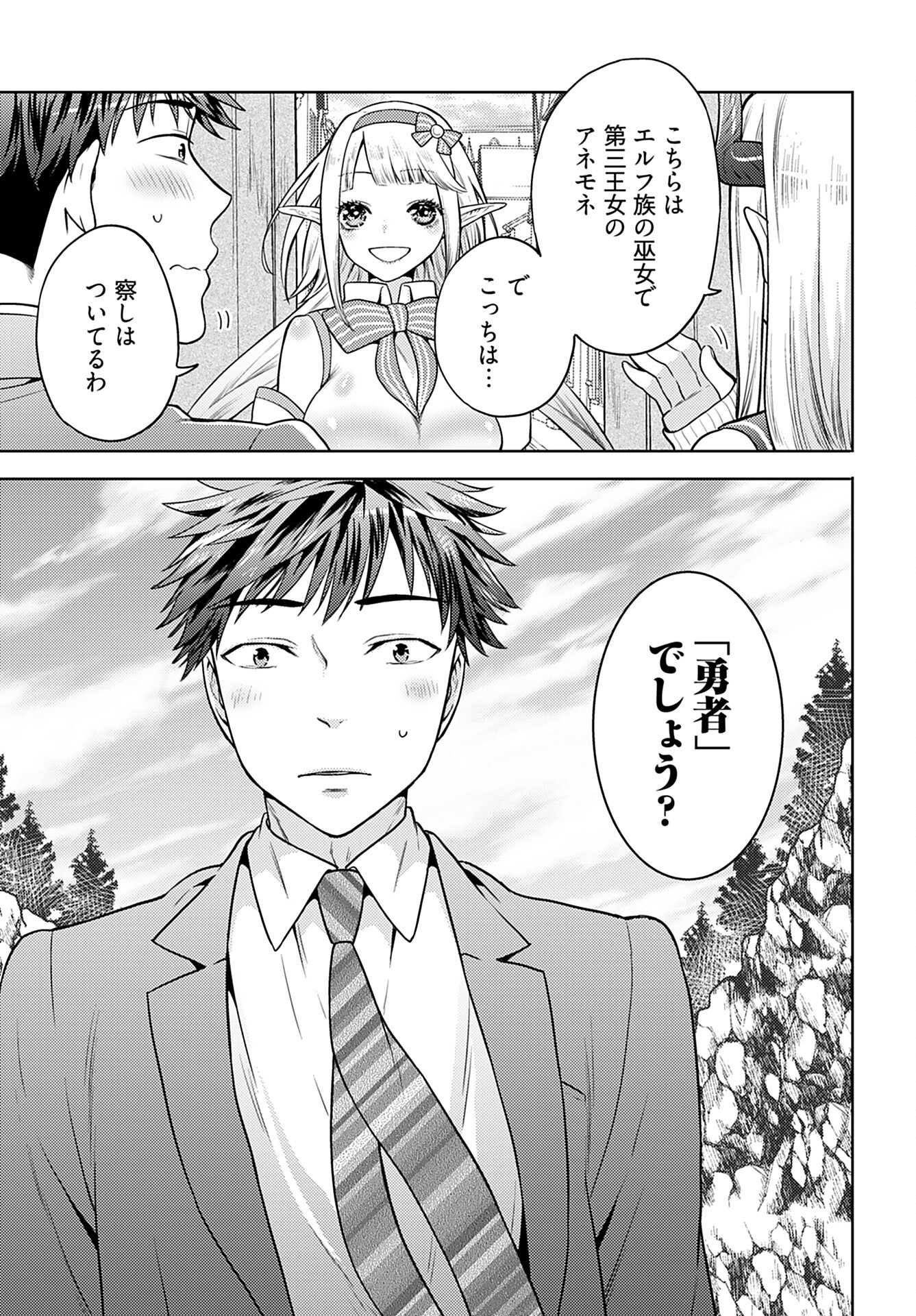 Kenja Time dake Yuusha Chapter 3 8ページ
